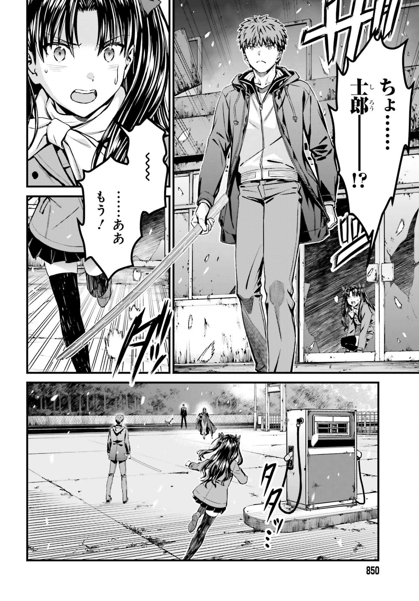 Fate/Stay Night: Unlimited Blade Works Chapter 31 14ページ