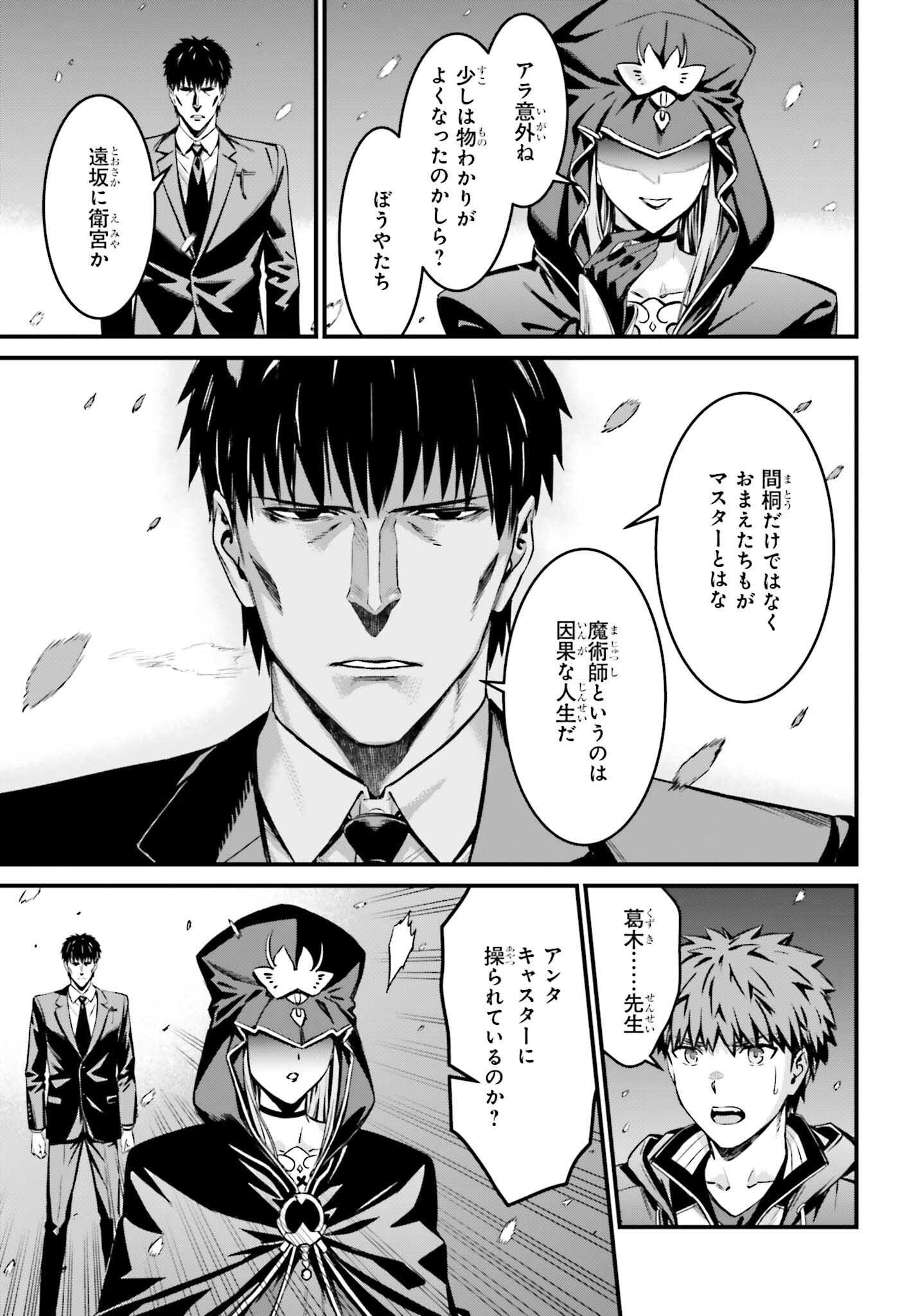 Fate/Stay Night: Unlimited Blade Works Chapter 31 15ページ