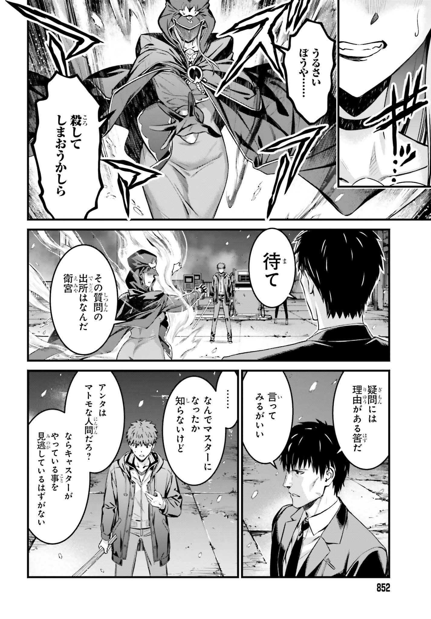Fate/Stay Night: Unlimited Blade Works Chapter 31 16ページ