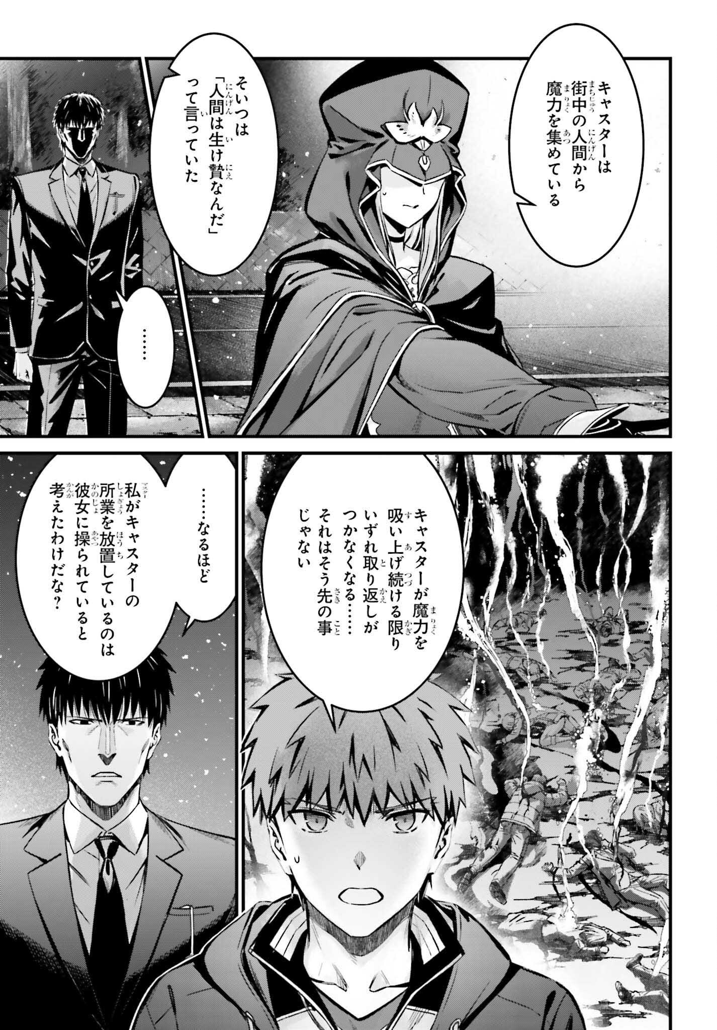 Fate/Stay Night: Unlimited Blade Works Chapter 31 17ページ