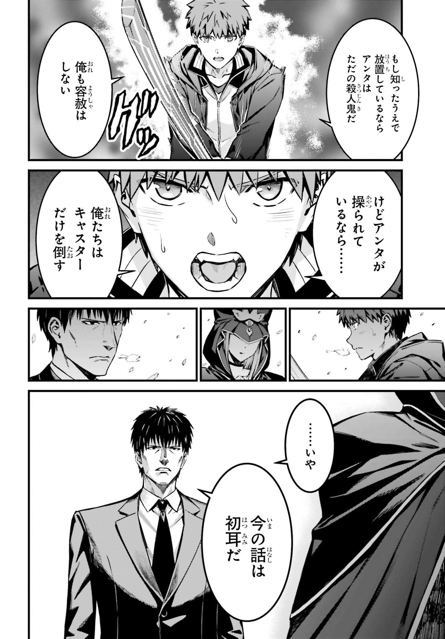 Fate/Stay Night: Unlimited Blade Works Chapter 31 18ページ