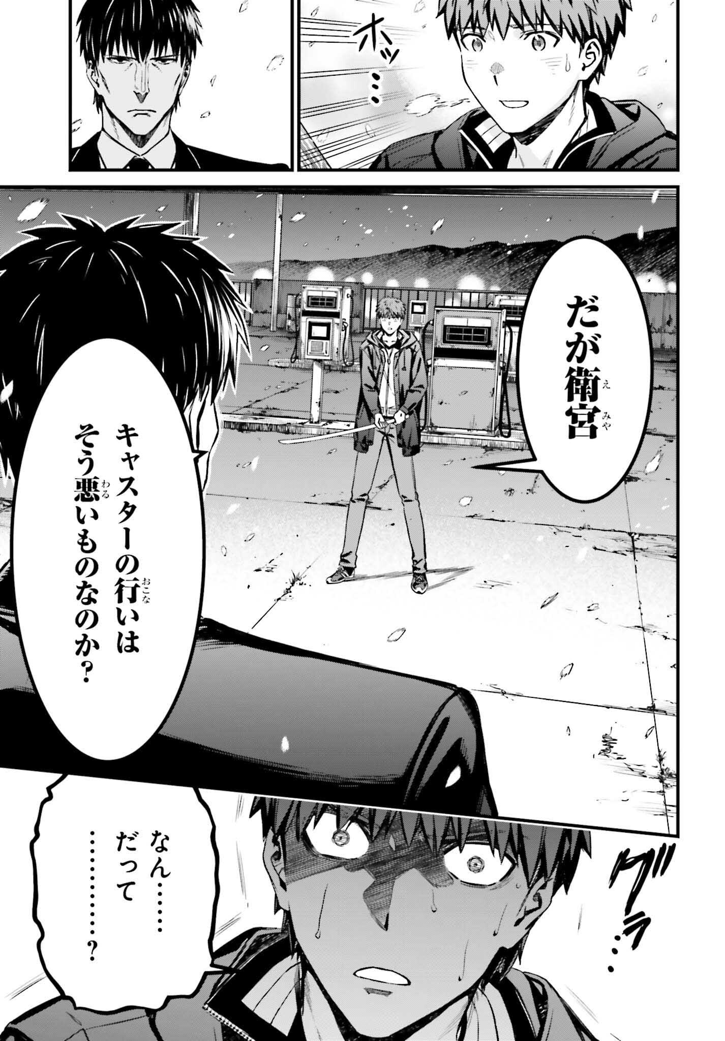 Fate/Stay Night: Unlimited Blade Works Chapter 31 19ページ