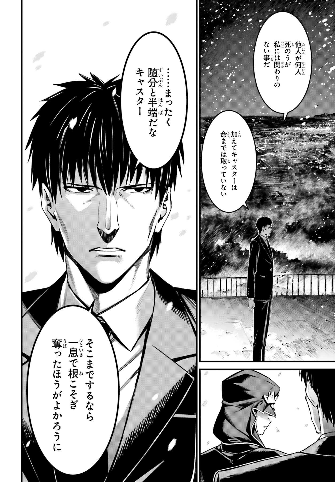 Fate/Stay Night: Unlimited Blade Works Chapter 31 20ページ