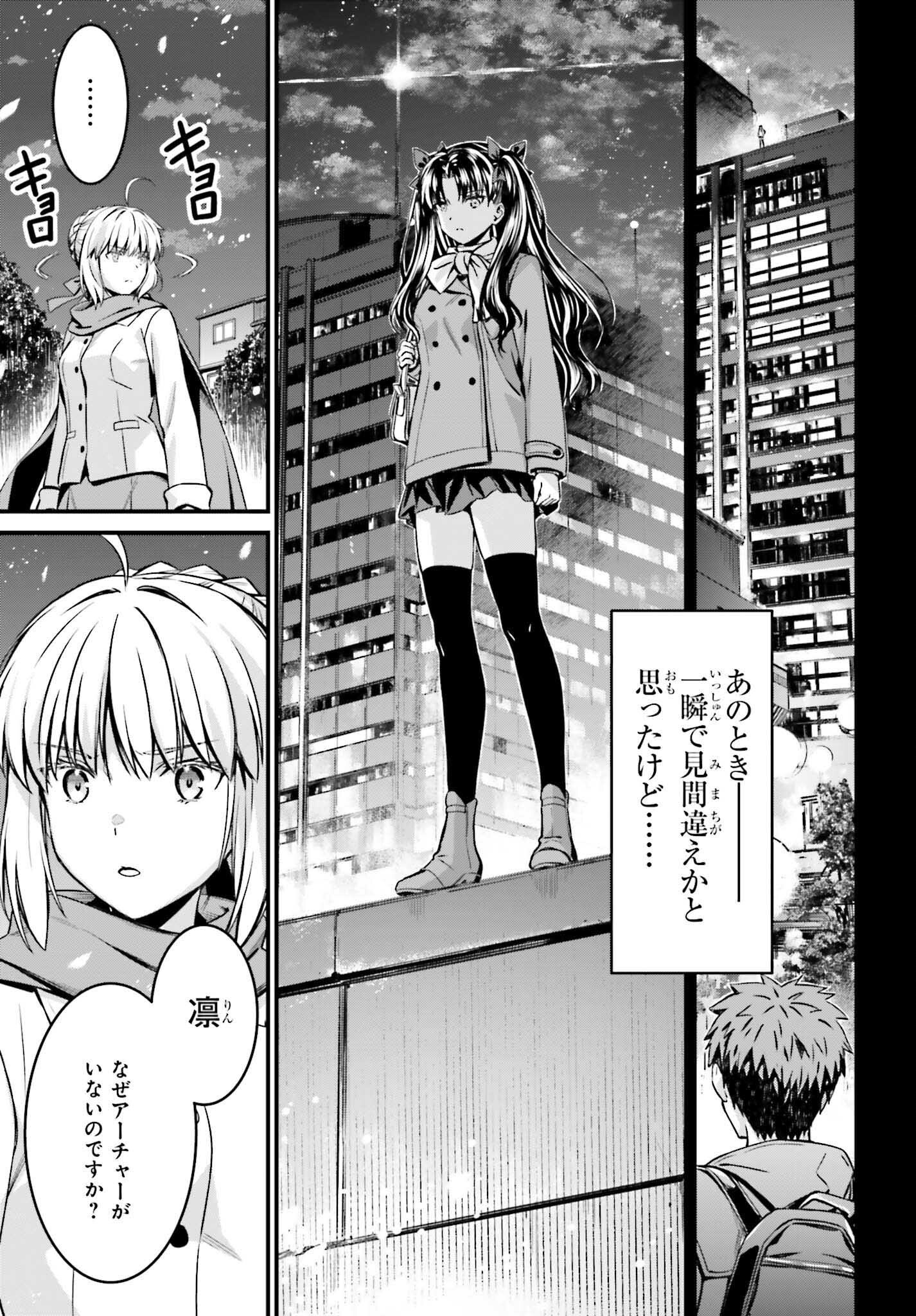 Fate/Stay Night: Unlimited Blade Works Chapter 31 3ページ