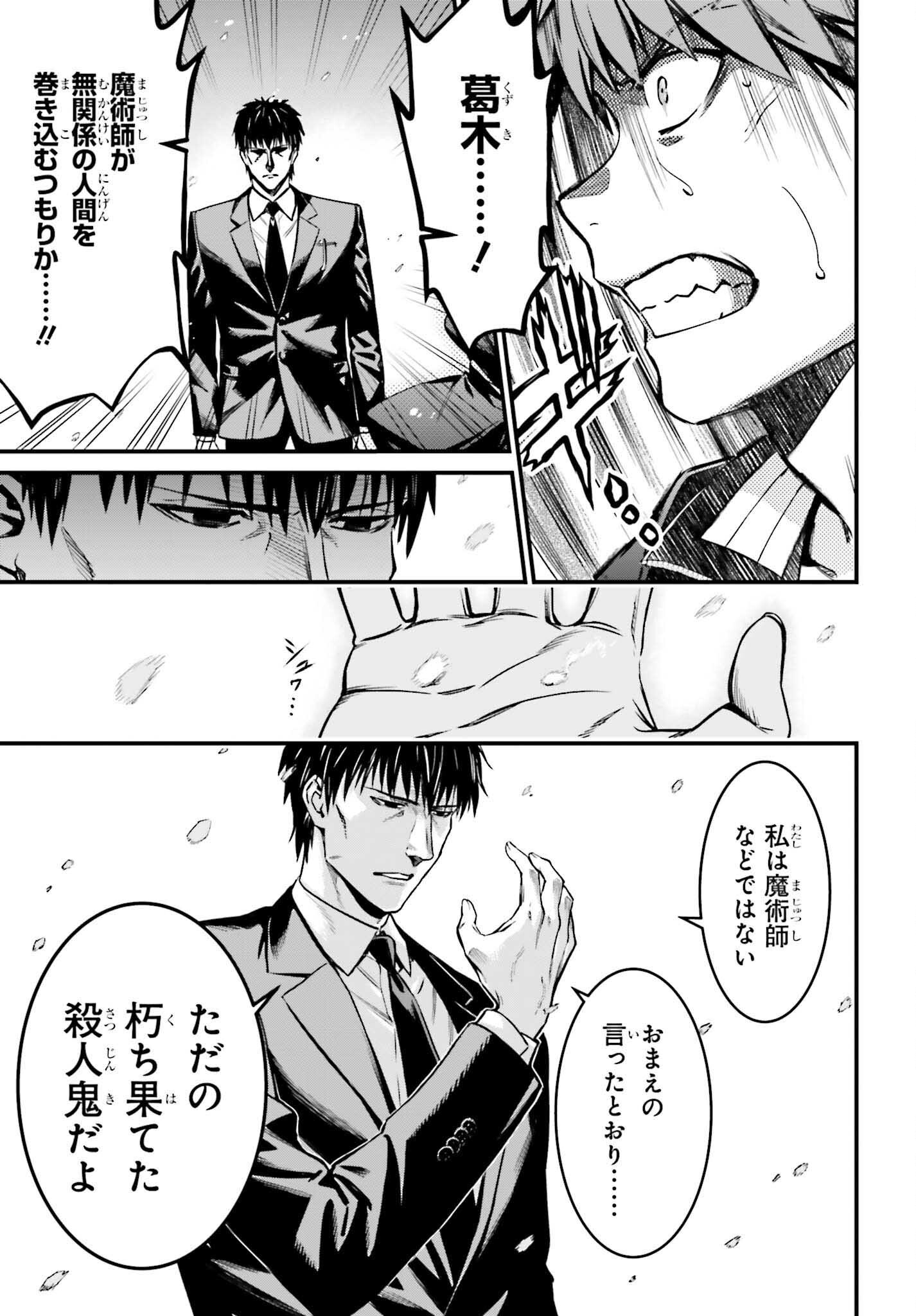 Fate/Stay Night: Unlimited Blade Works Chapter 31 21ページ