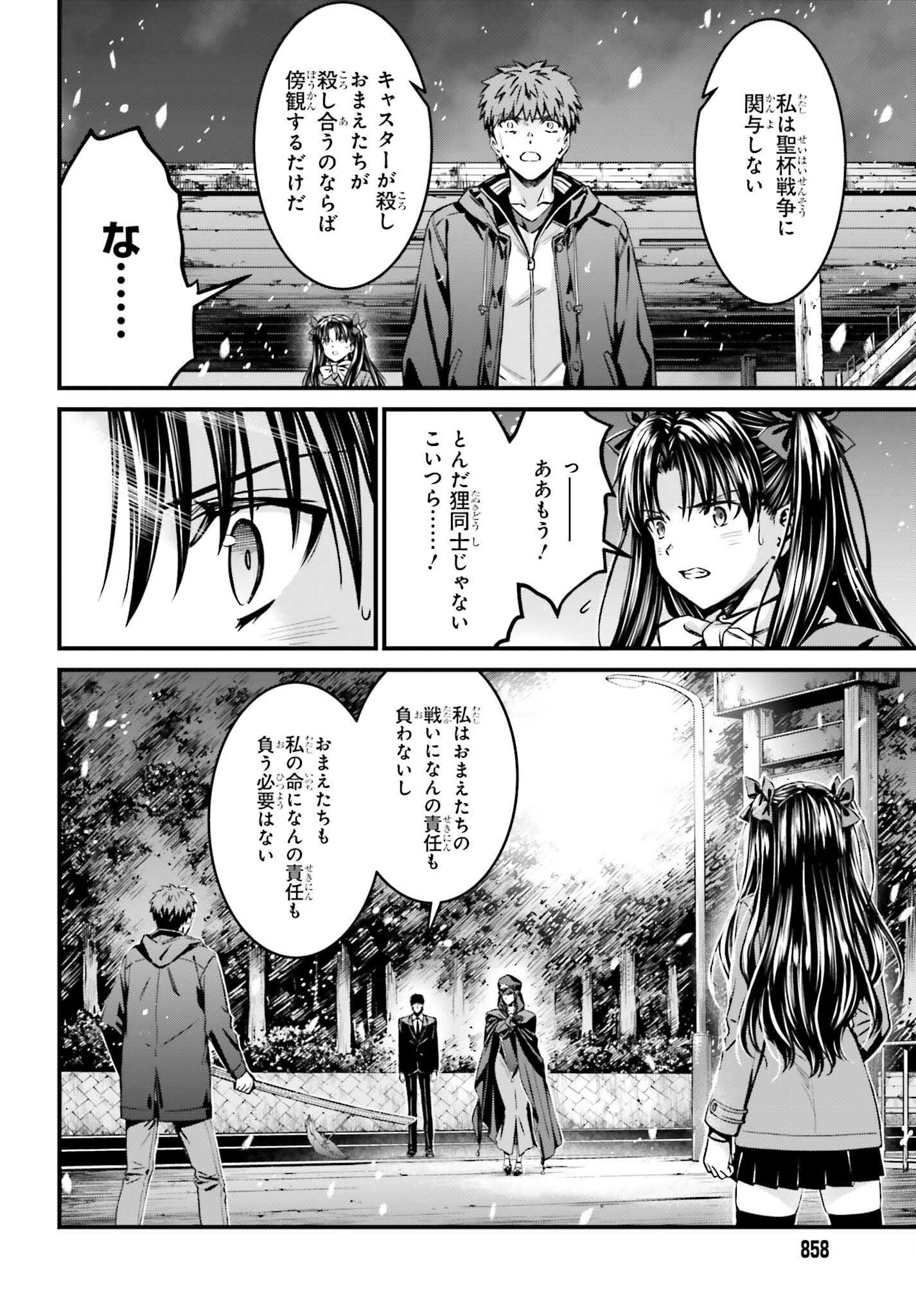 Fate/Stay Night: Unlimited Blade Works Chapter 31 22ページ