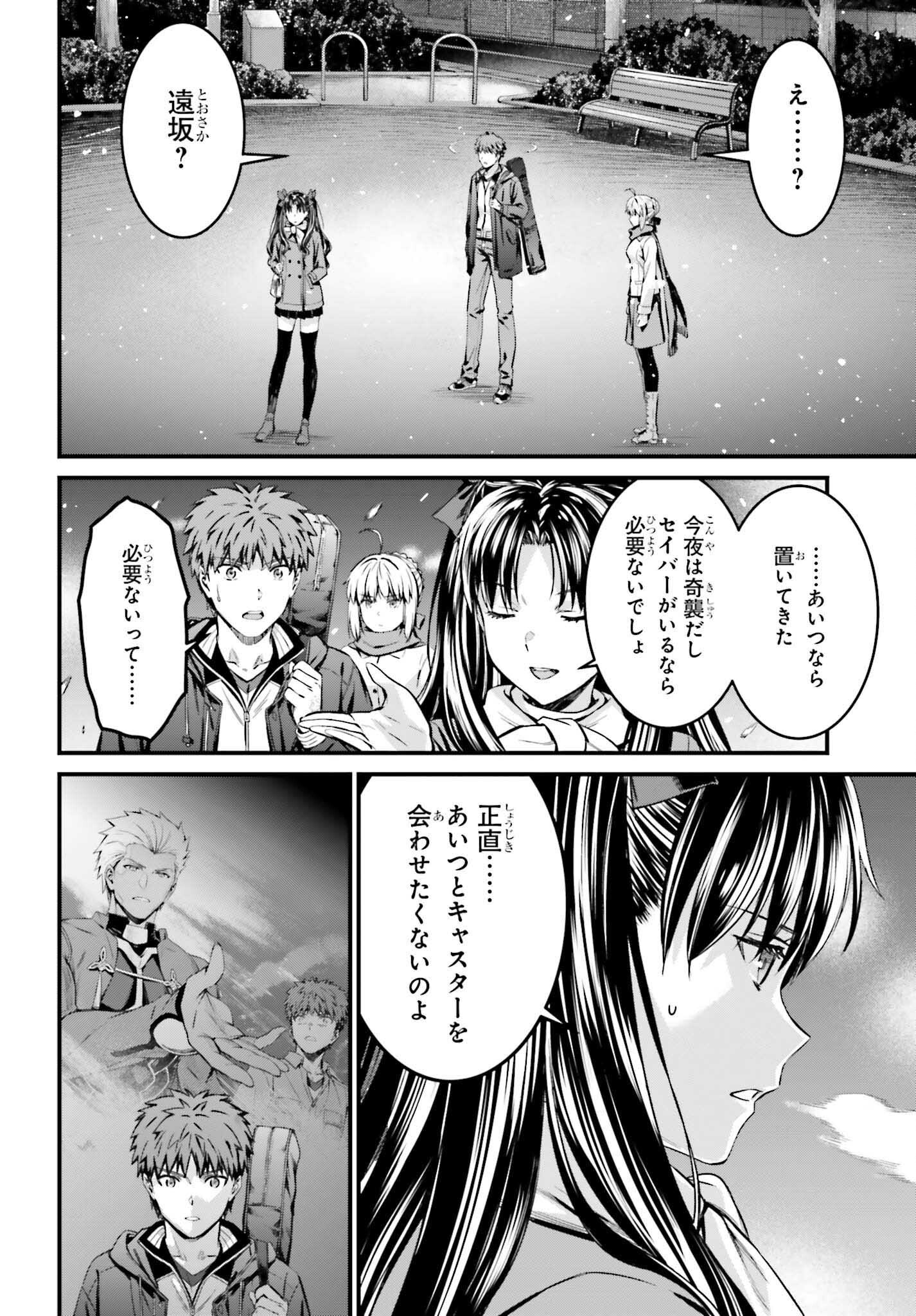 Fate/Stay Night: Unlimited Blade Works Chapter 31 4ページ