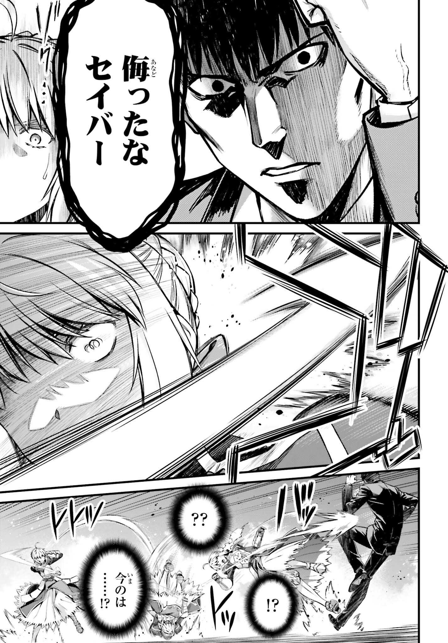 Fate/Stay Night: Unlimited Blade Works Chapter 31 31ページ