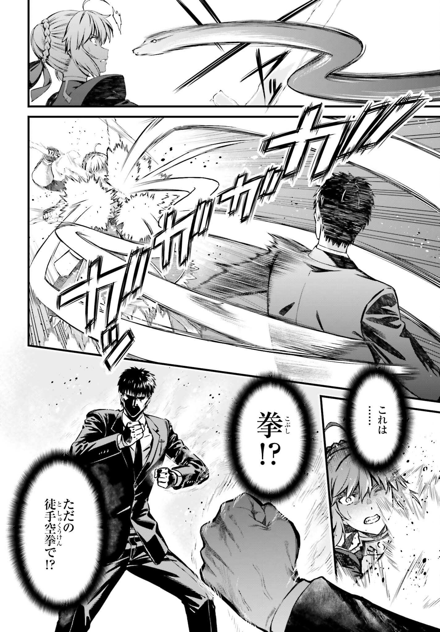 Fate/Stay Night: Unlimited Blade Works Chapter 31 32ページ