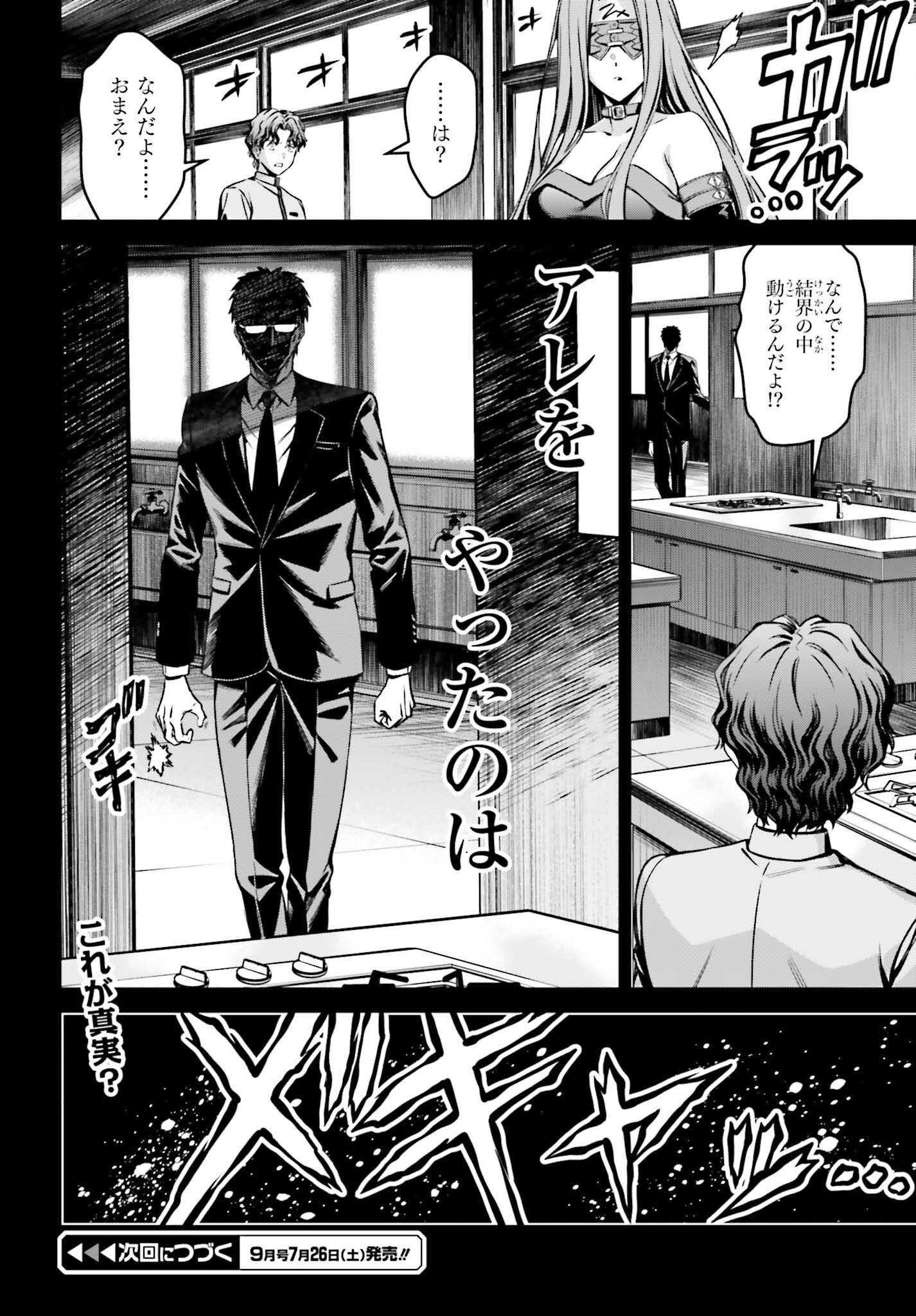 Fate/Stay Night: Unlimited Blade Works Chapter 31 40ページ
