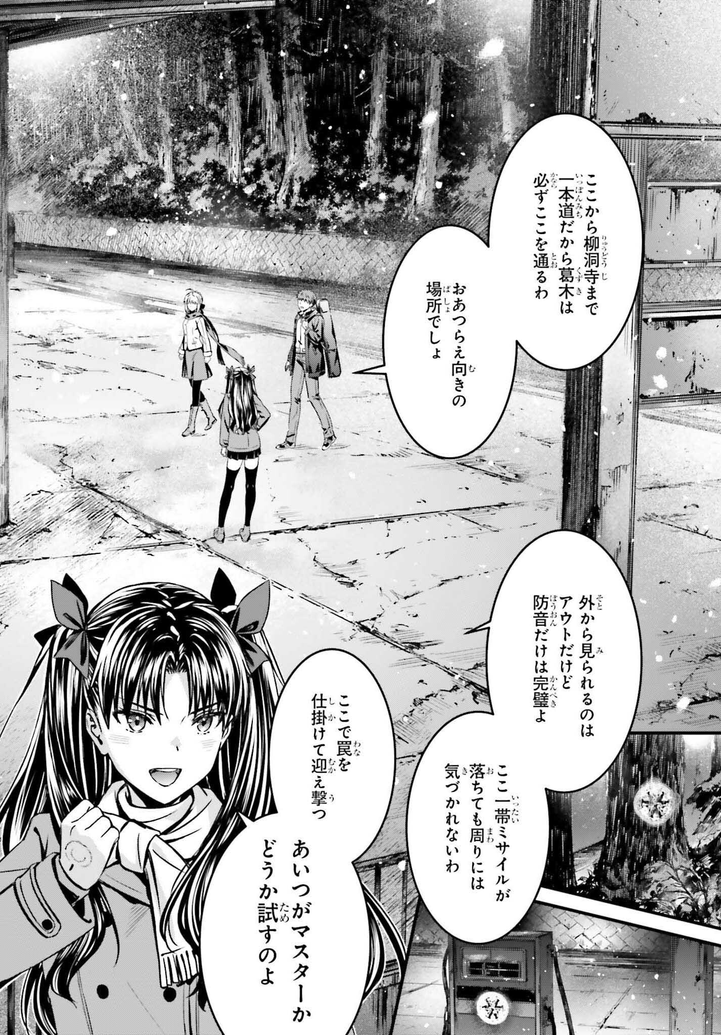 Fate/Stay Night: Unlimited Blade Works Chapter 31 6ページ