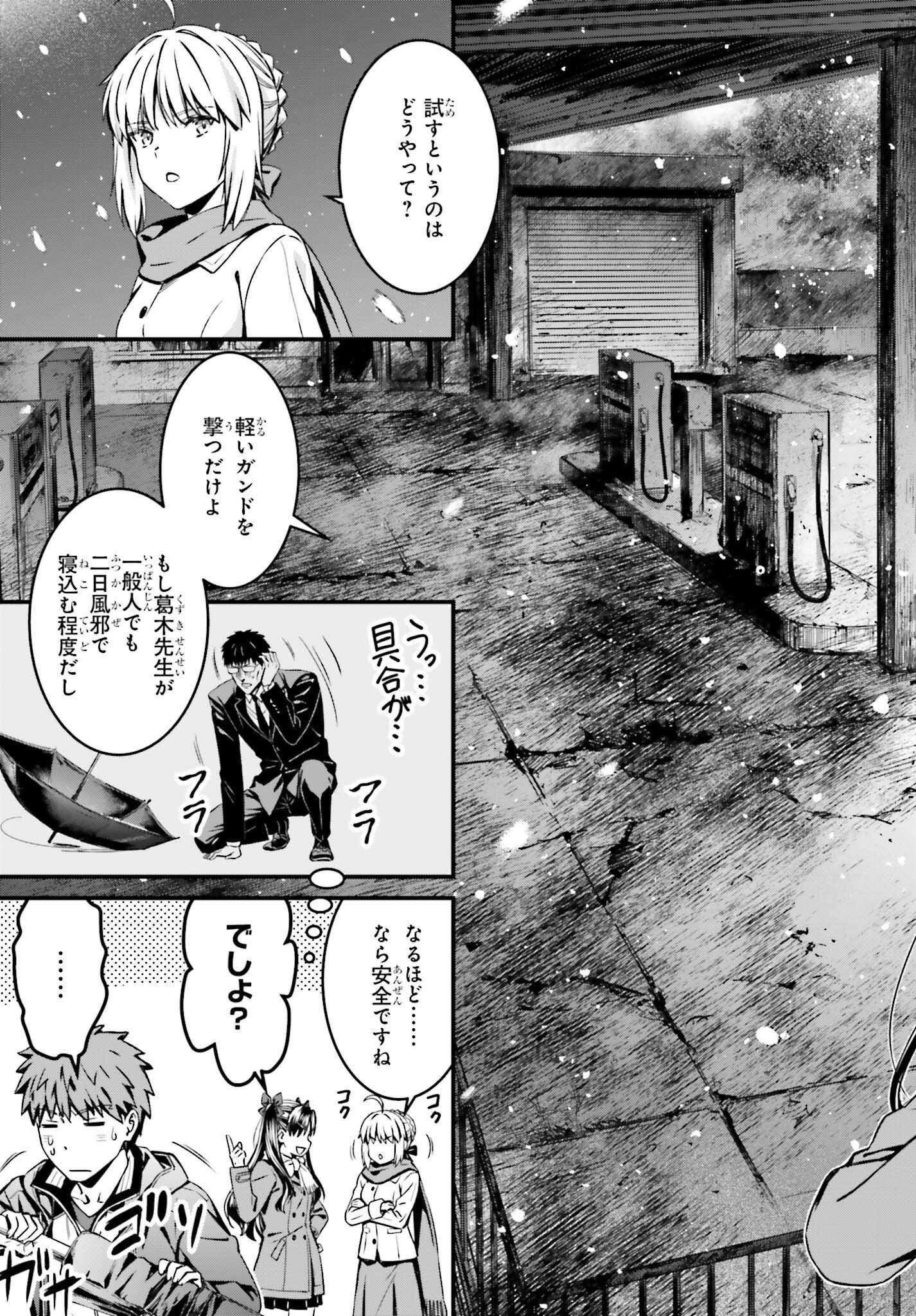 Fate/Stay Night: Unlimited Blade Works Chapter 31 7ページ