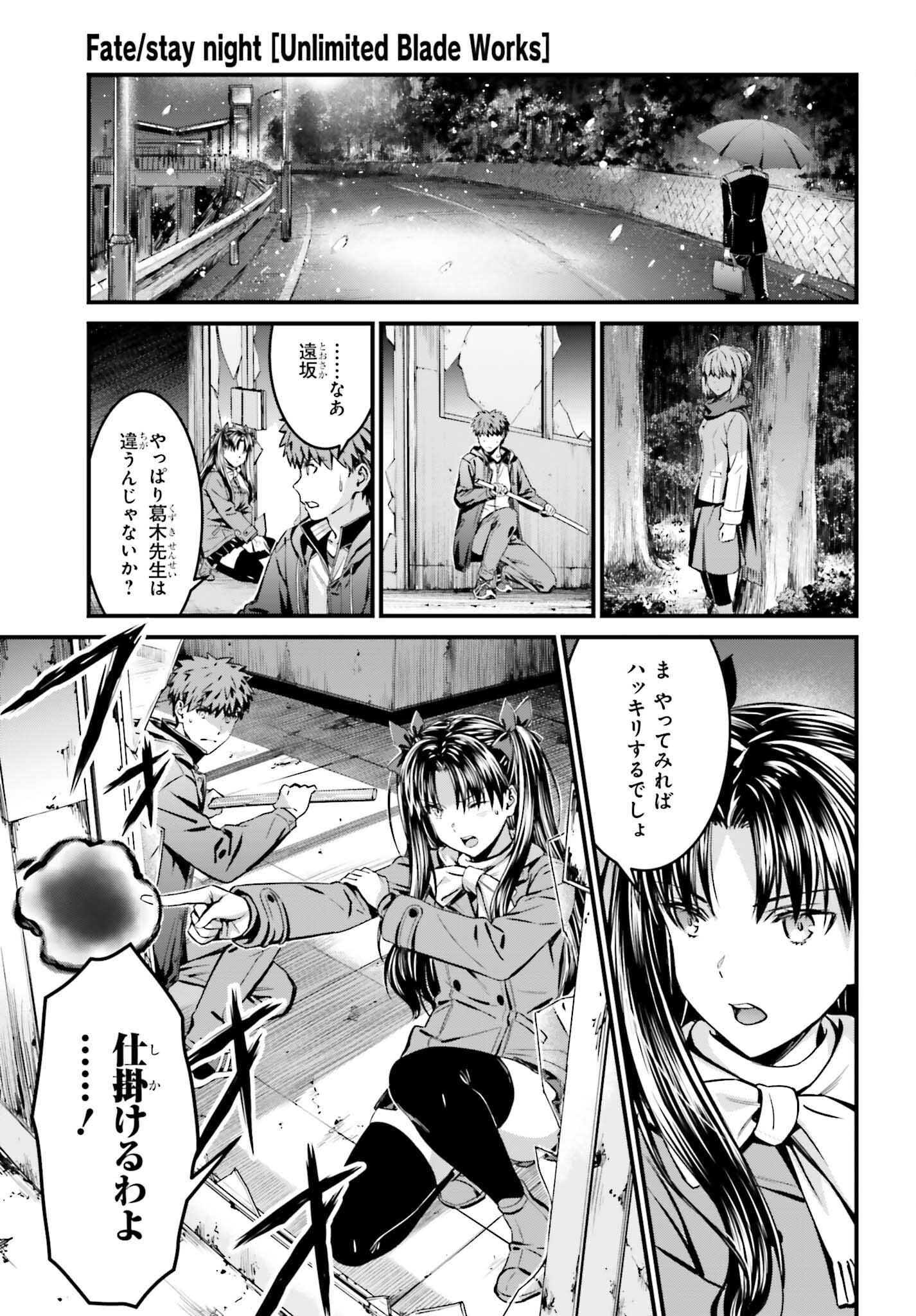Fate/Stay Night: Unlimited Blade Works Chapter 31 9ページ