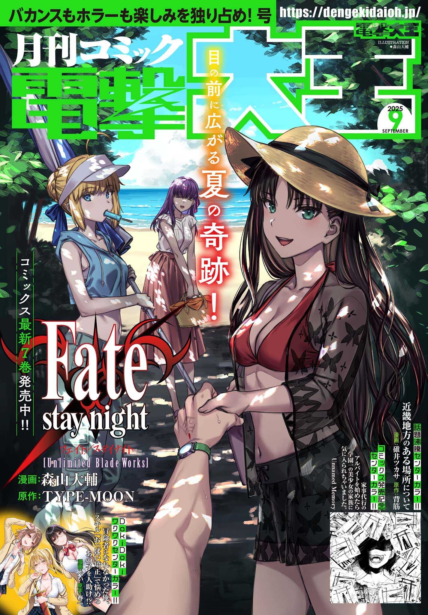 Fate/Stay Night: Unlimited Blade Works Chapter 32 1ページ