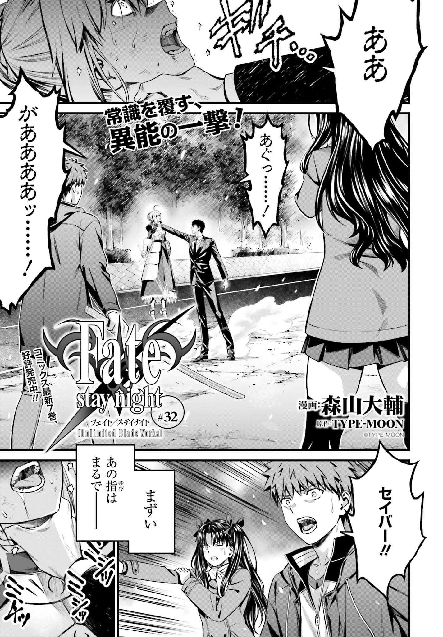Fate/Stay Night: Unlimited Blade Works Chapter 32 2ページ