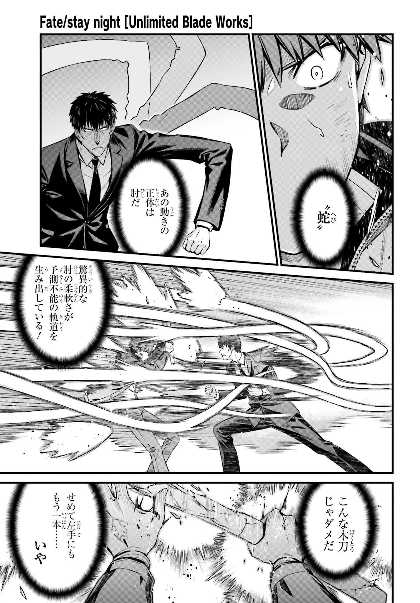 Fate/Stay Night: Unlimited Blade Works Chapter 32 14ページ