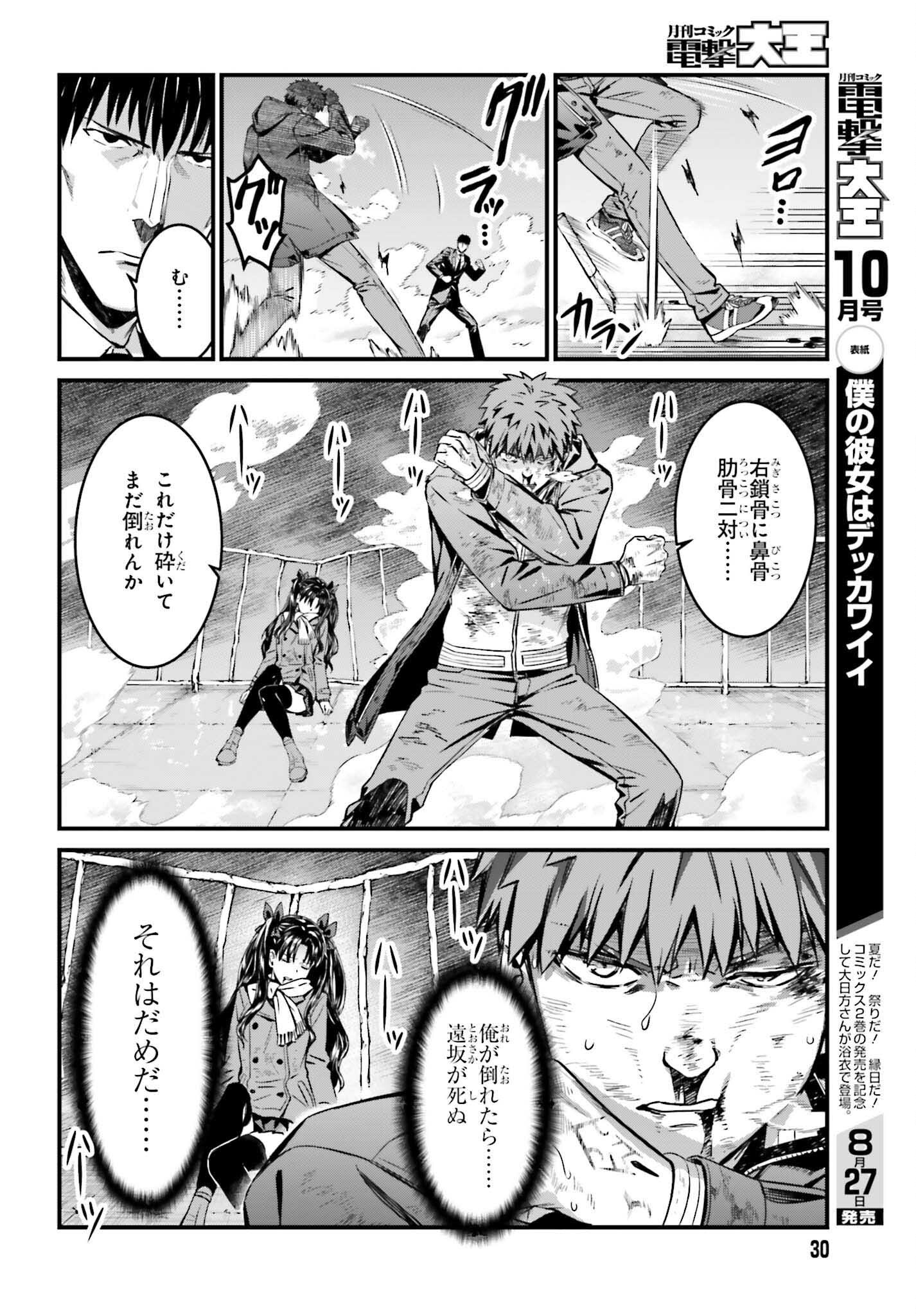 Fate/Stay Night: Unlimited Blade Works Chapter 32 17ページ