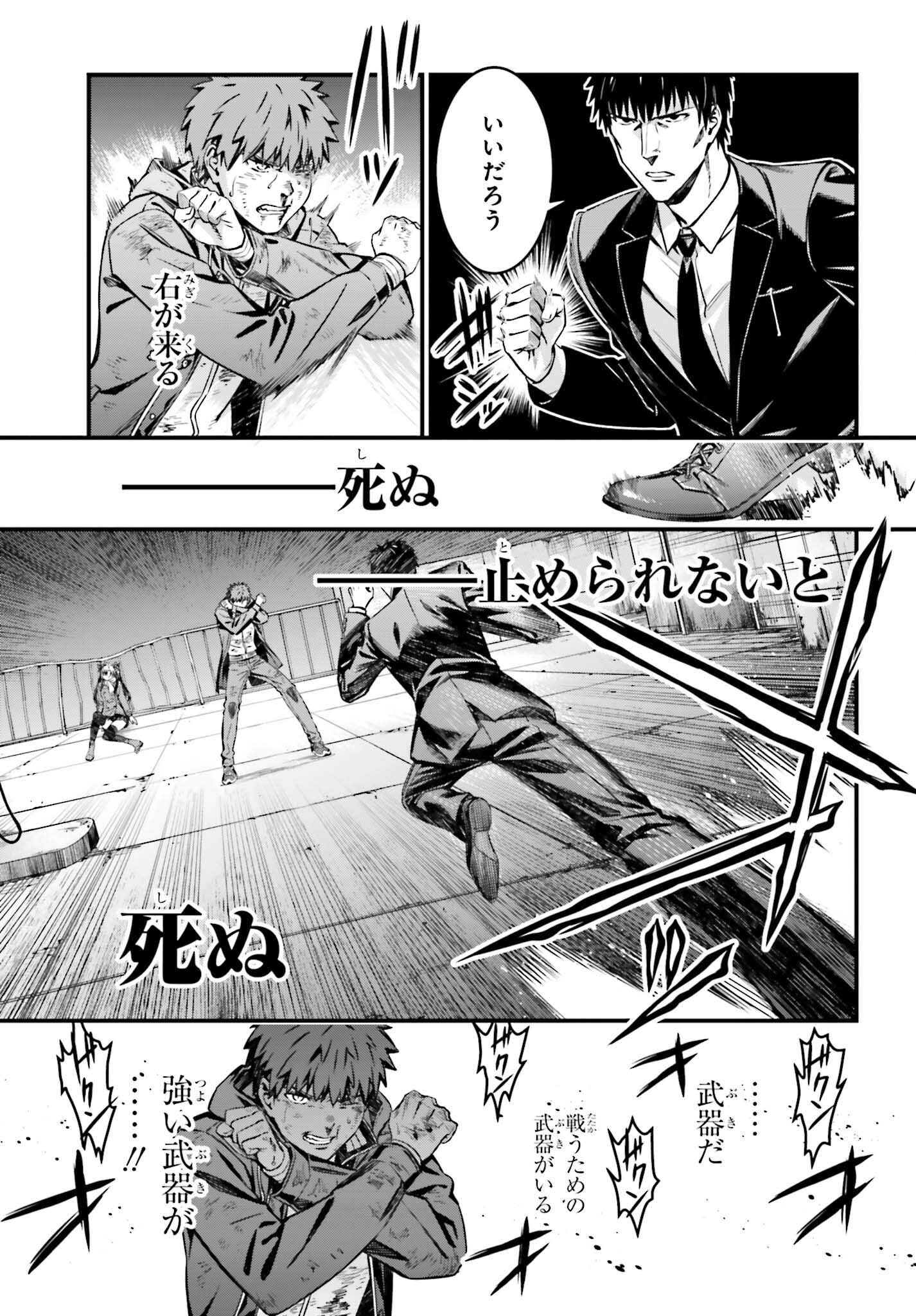 Fate/Stay Night: Unlimited Blade Works Chapter 32 18ページ