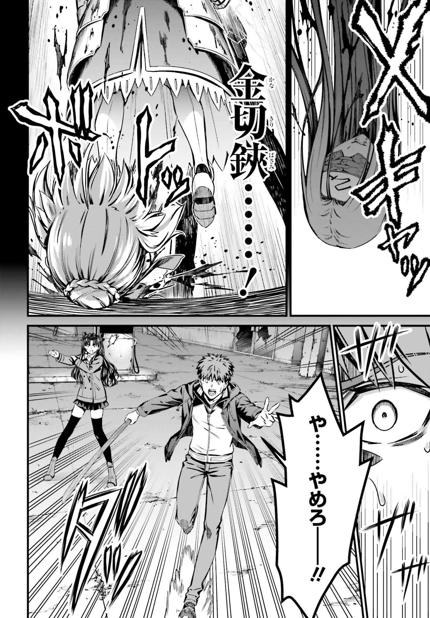 Fate/Stay Night: Unlimited Blade Works Chapter 32 3ページ
