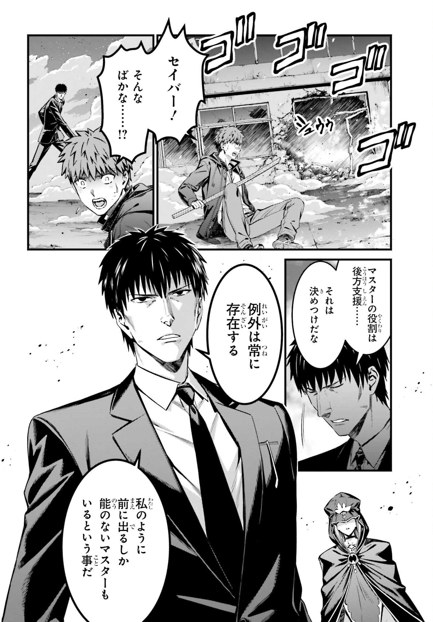 Fate/Stay Night: Unlimited Blade Works Chapter 32 7ページ