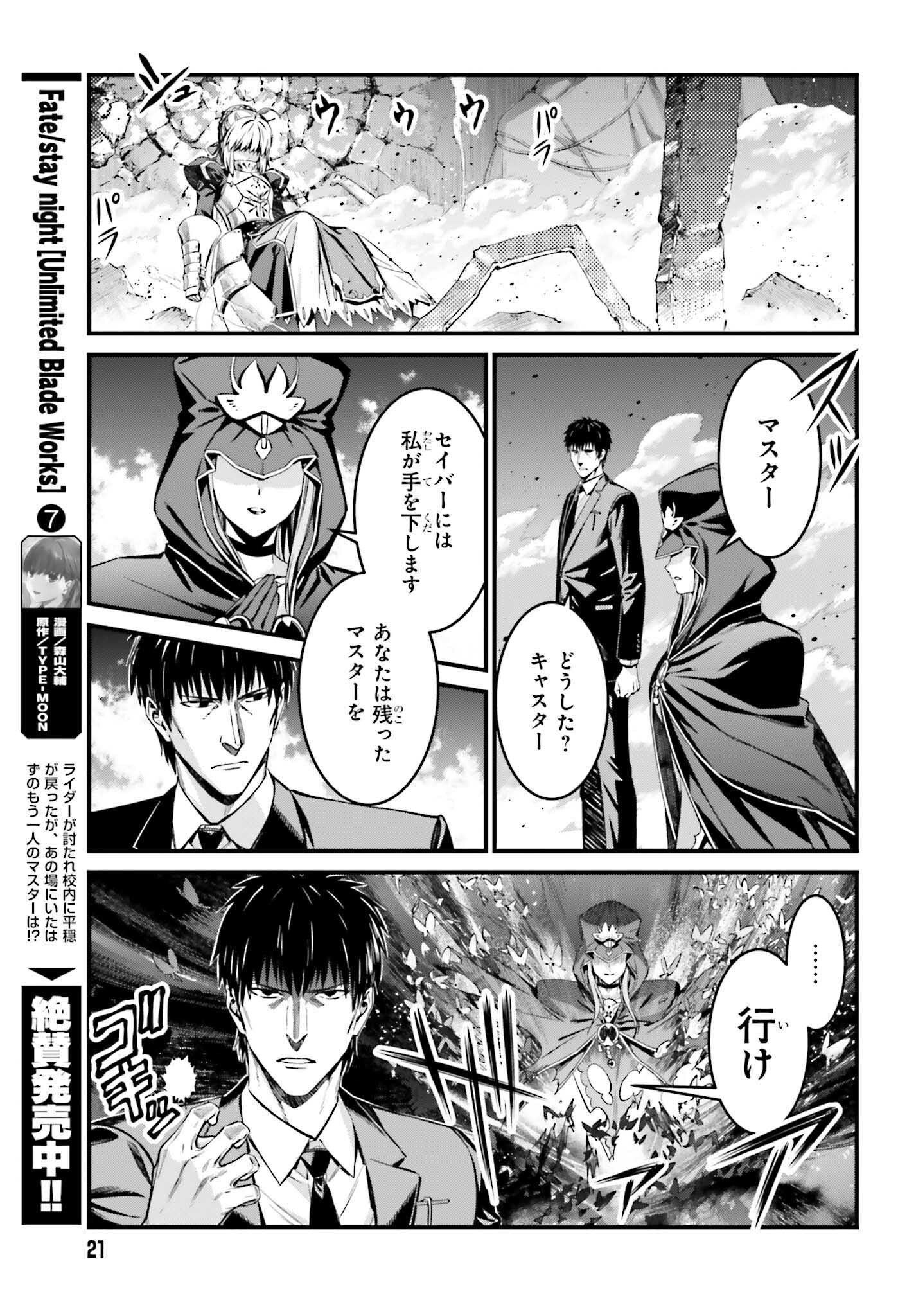 Fate/Stay Night: Unlimited Blade Works Chapter 32 8ページ