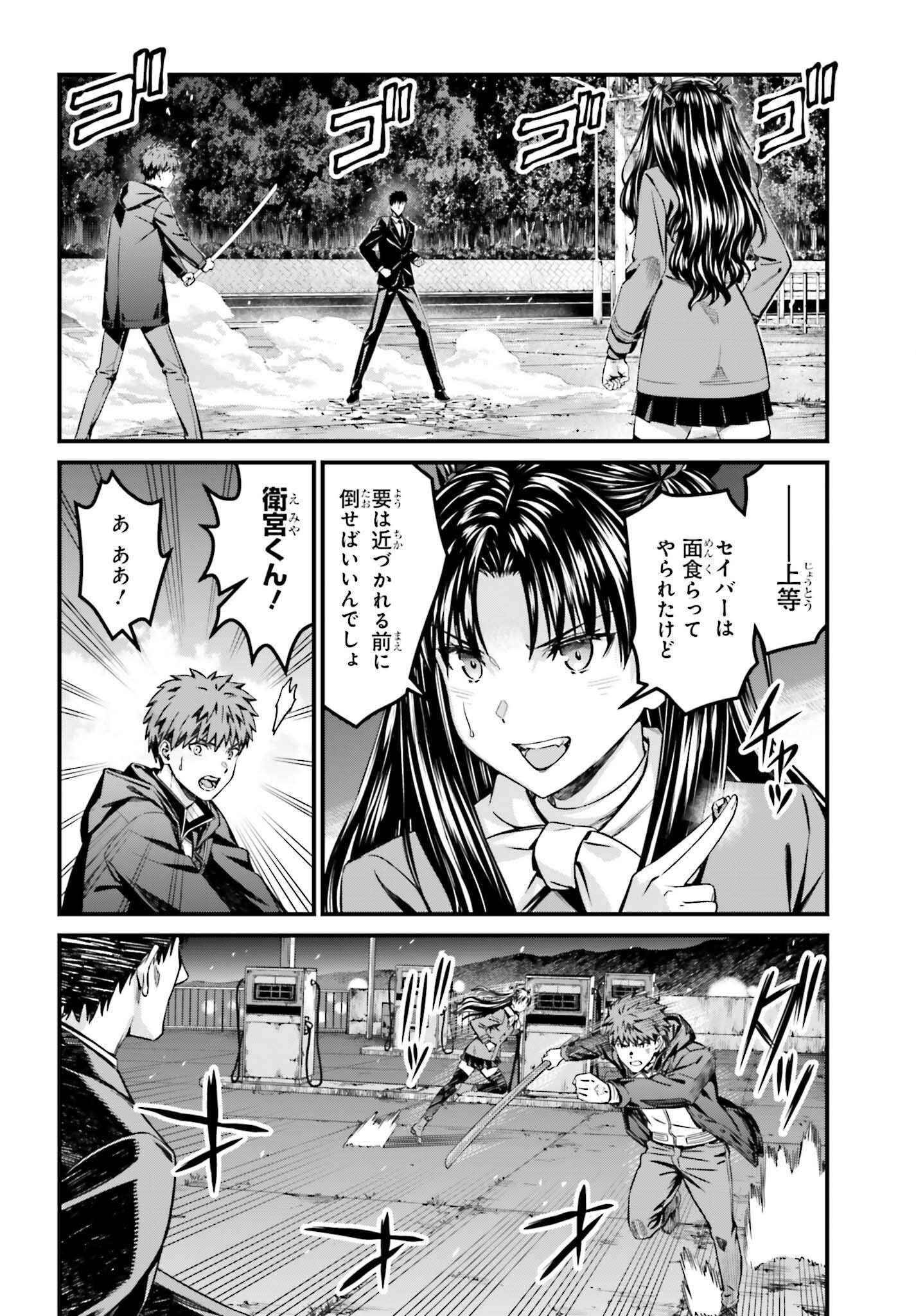 Fate/Stay Night: Unlimited Blade Works Chapter 32 9ページ