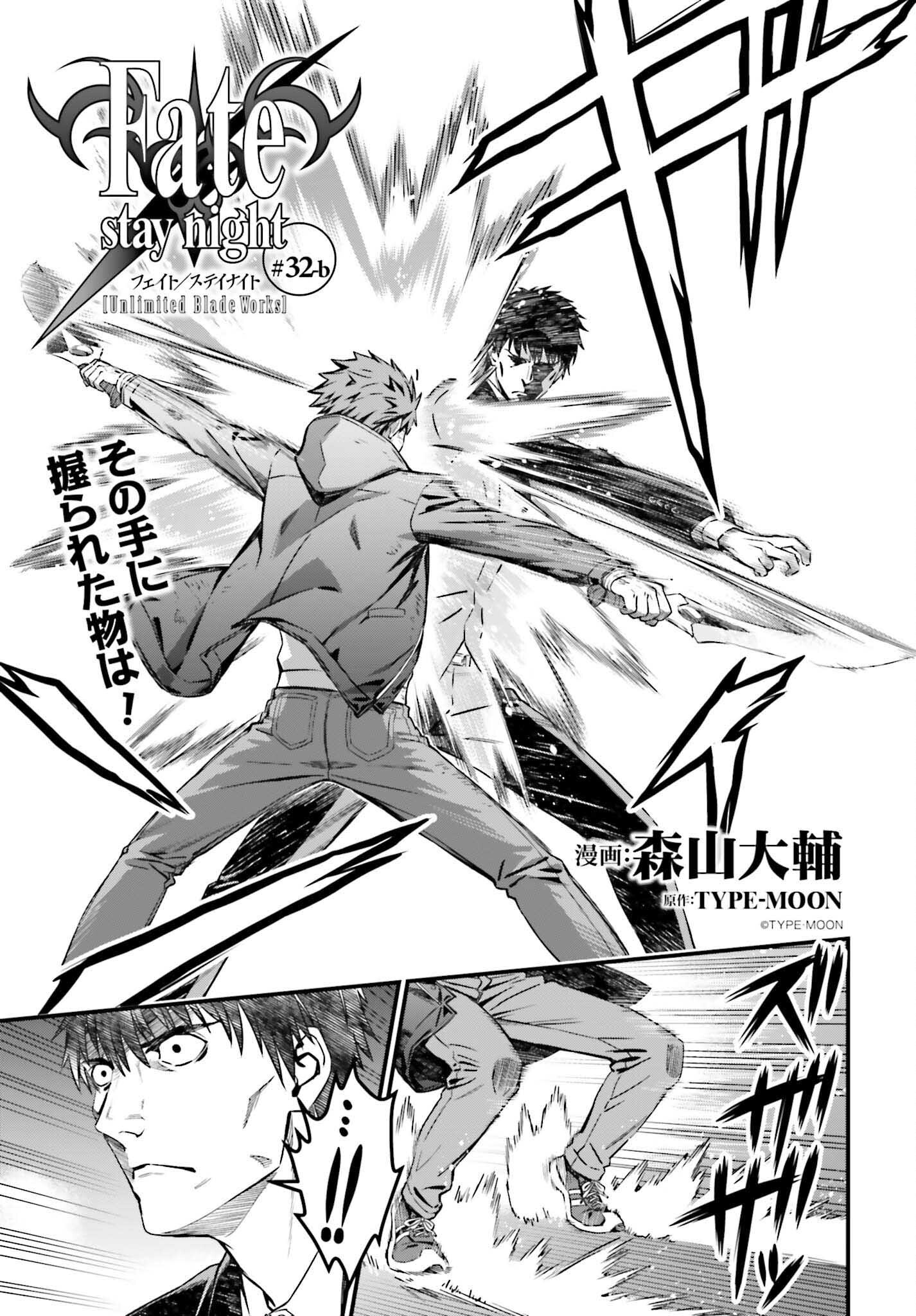 Fate/Stay Night: Unlimited Blade Works Chapter 32.2 1ページ