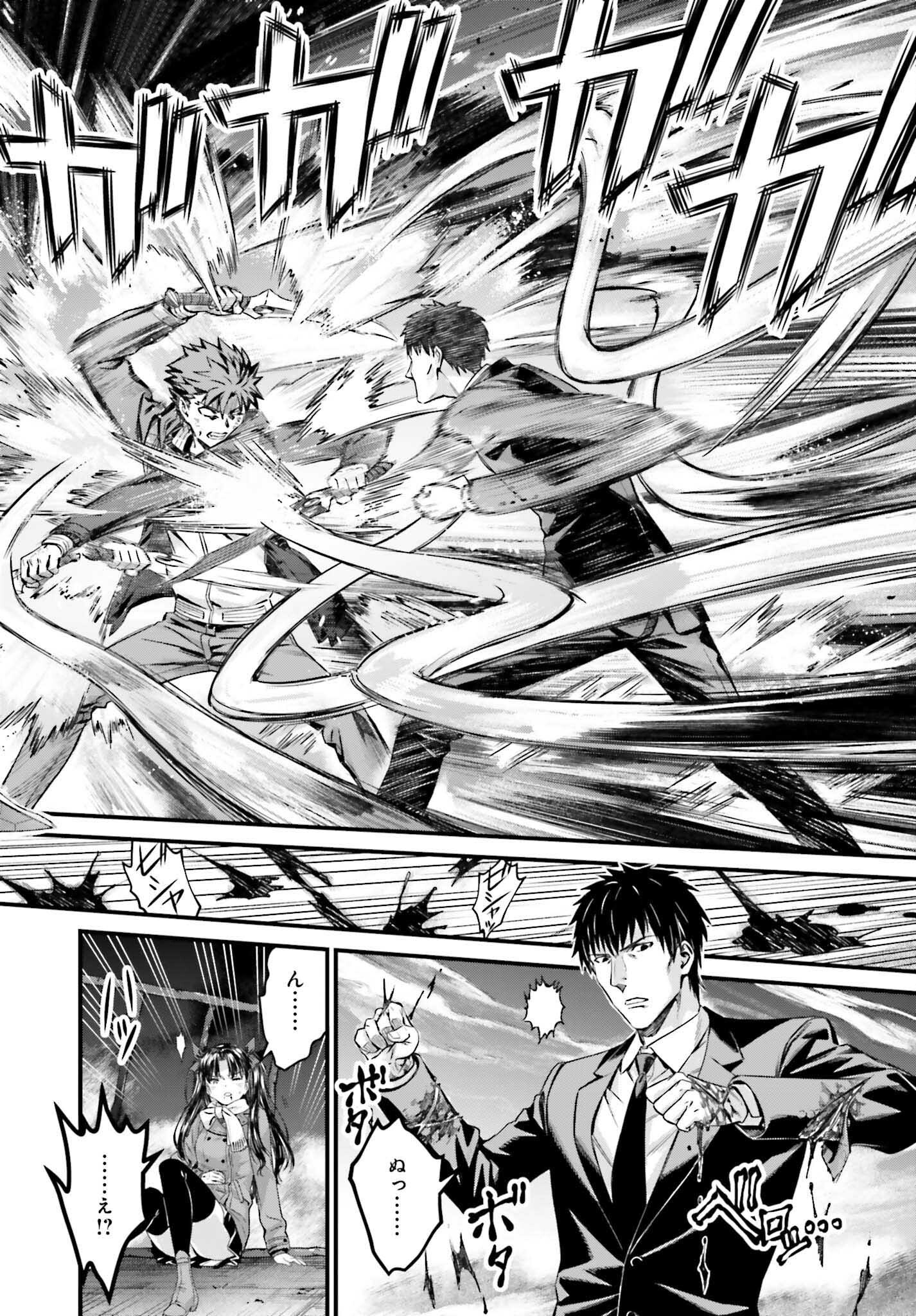 Fate/Stay Night: Unlimited Blade Works Chapter 32.2 2ページ