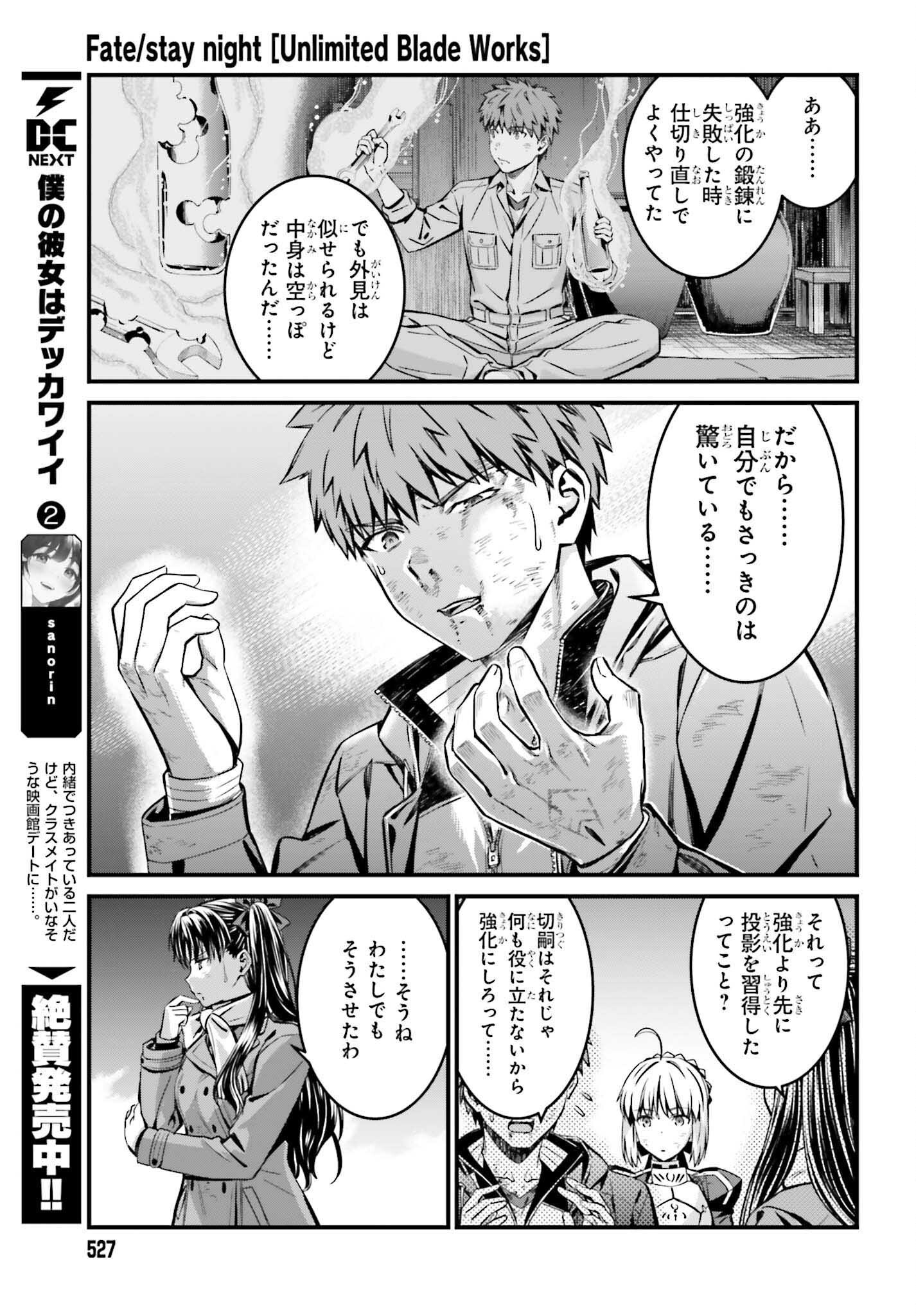 Fate/Stay Night: Unlimited Blade Works Chapter 32.2 11ページ