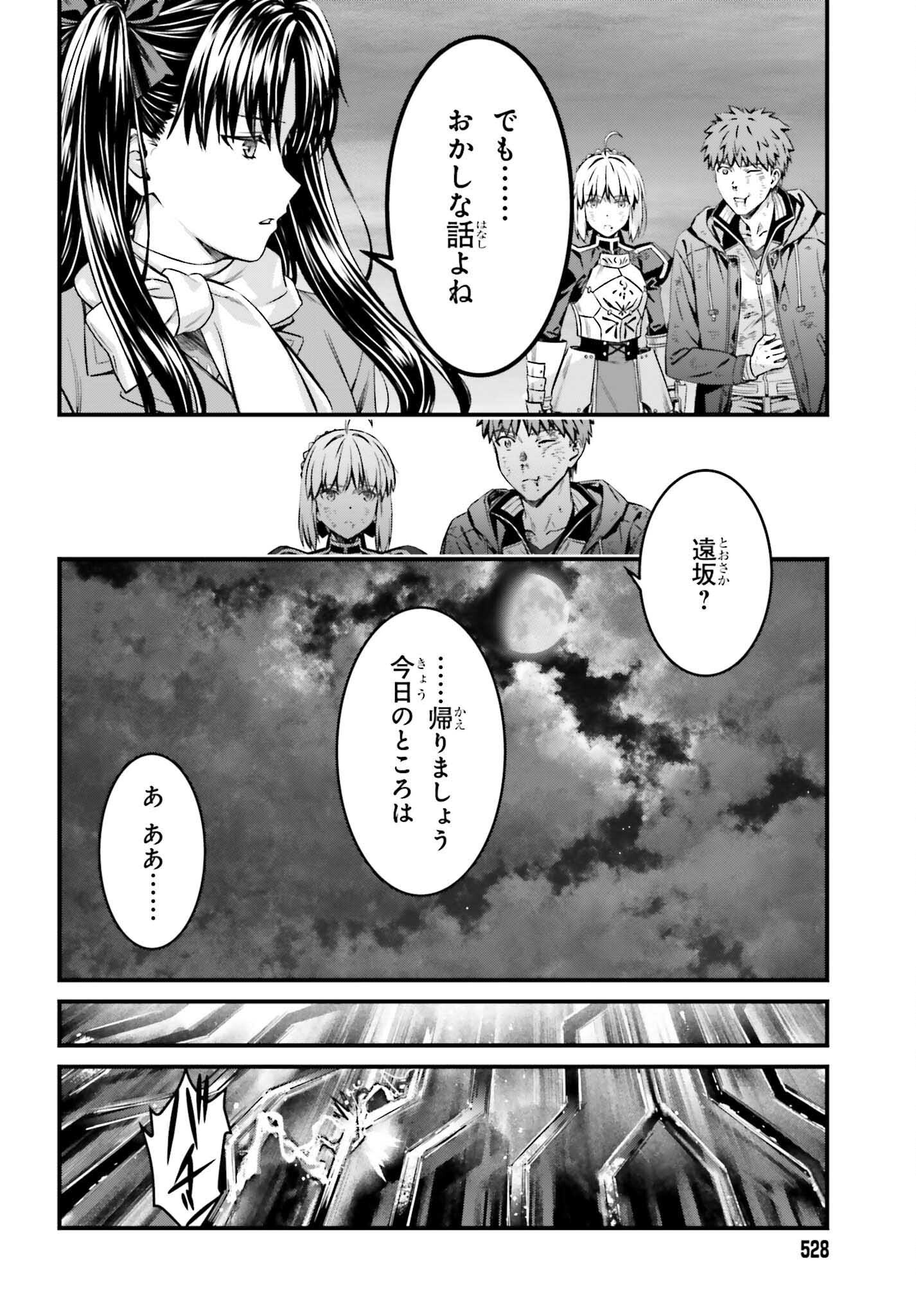 Fate/Stay Night: Unlimited Blade Works Chapter 32.2 12ページ