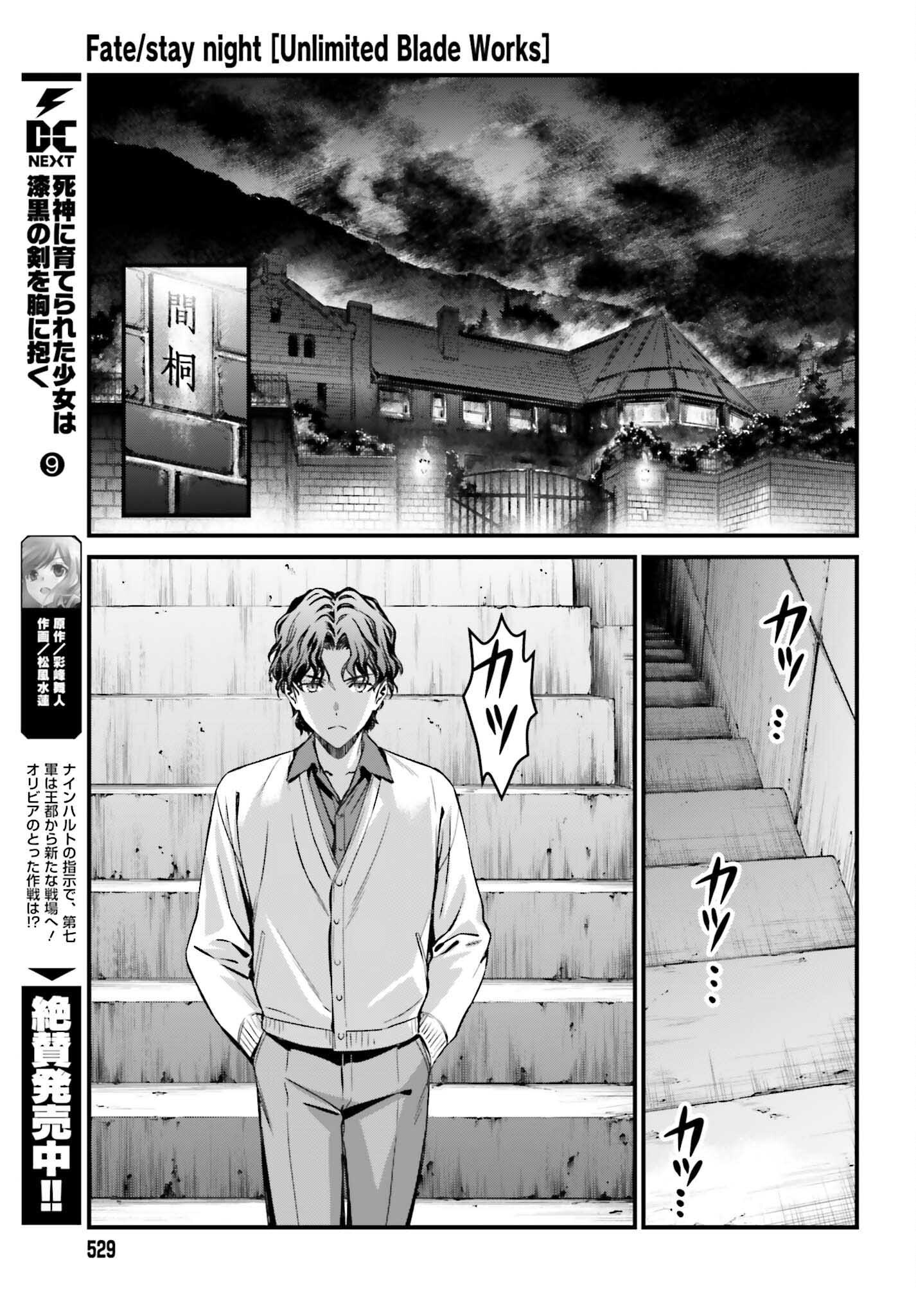 Fate/Stay Night: Unlimited Blade Works Chapter 32.2 13ページ