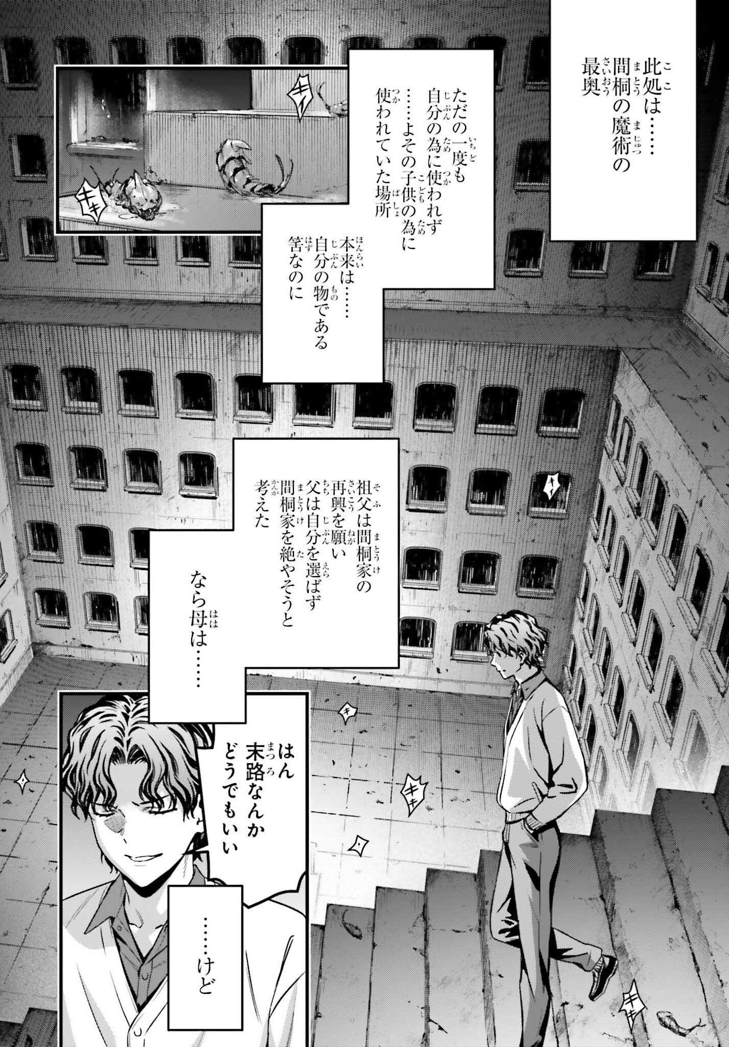 Fate/Stay Night: Unlimited Blade Works Chapter 32.2 14ページ
