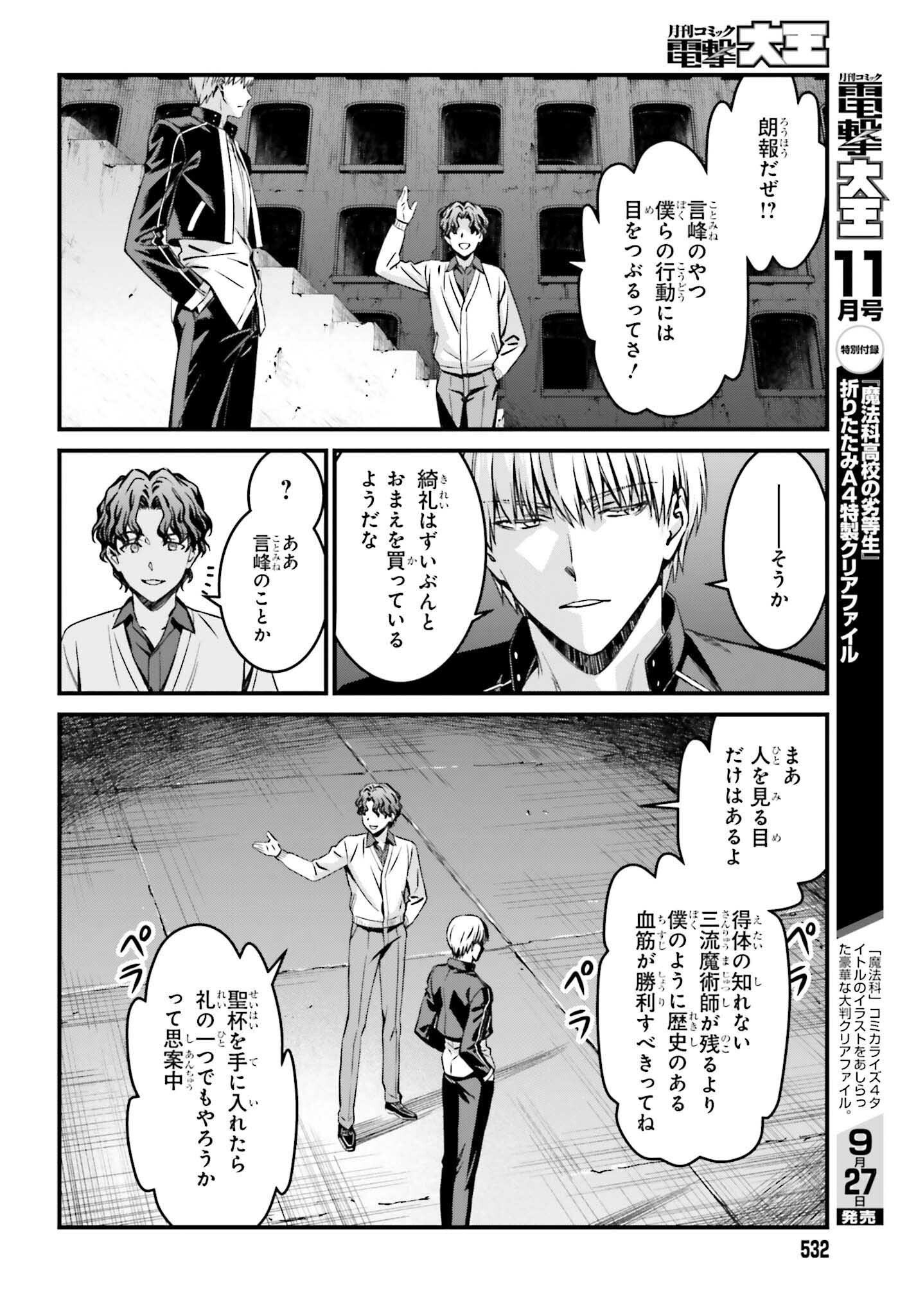 Fate/Stay Night: Unlimited Blade Works Chapter 32.2 16ページ