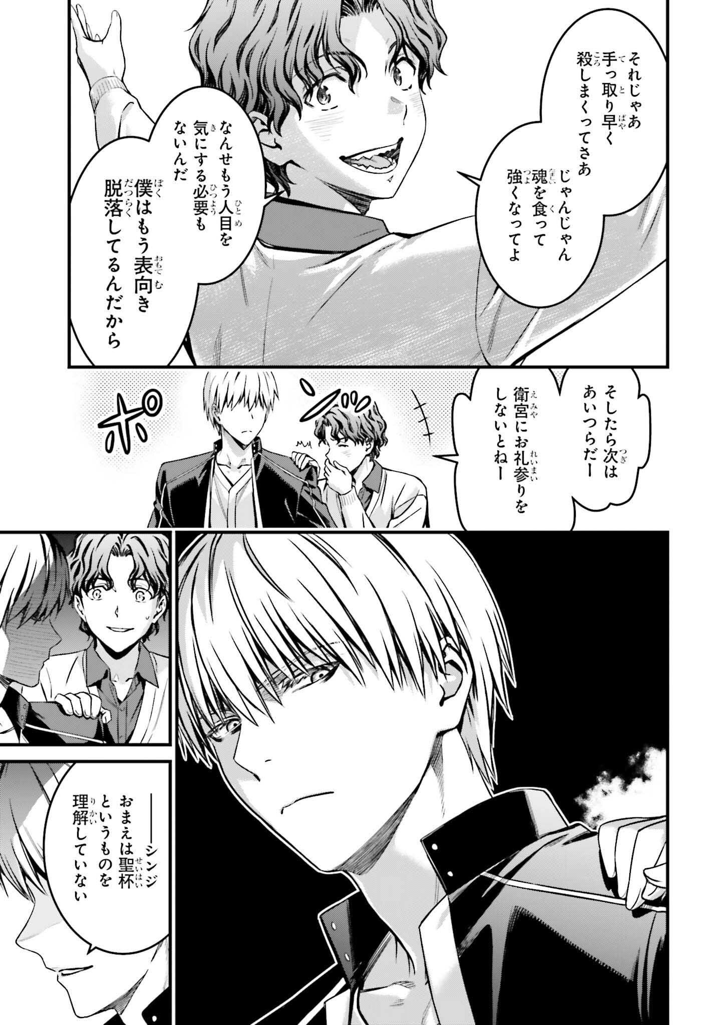 Fate/Stay Night: Unlimited Blade Works Chapter 32.2 17ページ