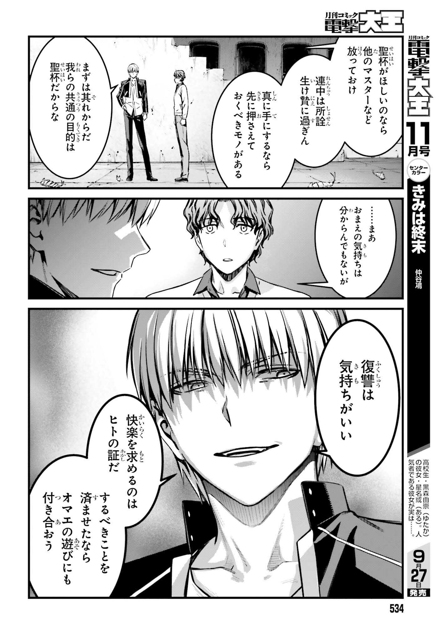 Fate/Stay Night: Unlimited Blade Works Chapter 32.2 18ページ