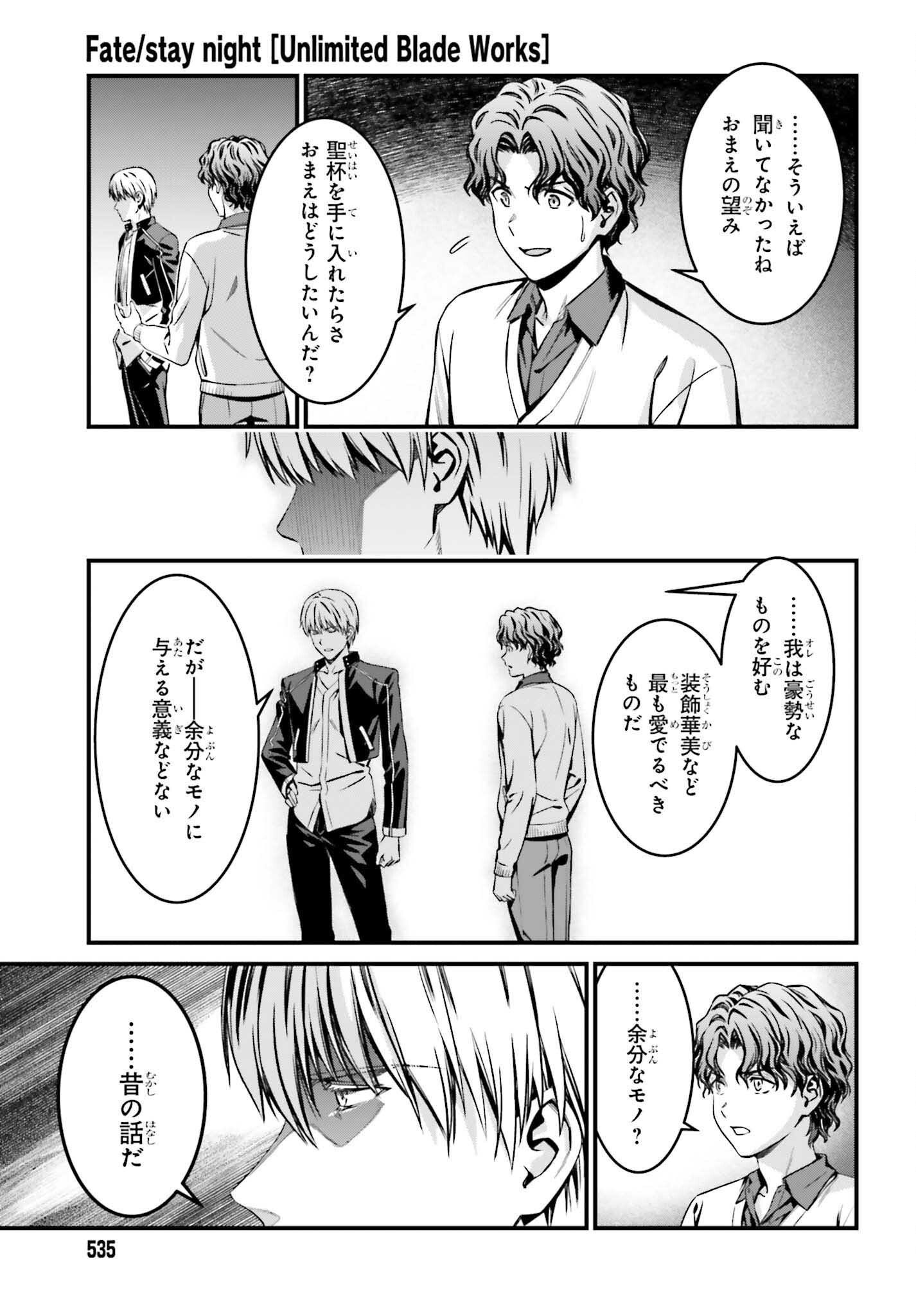 Fate/Stay Night: Unlimited Blade Works Chapter 32.2 19ページ