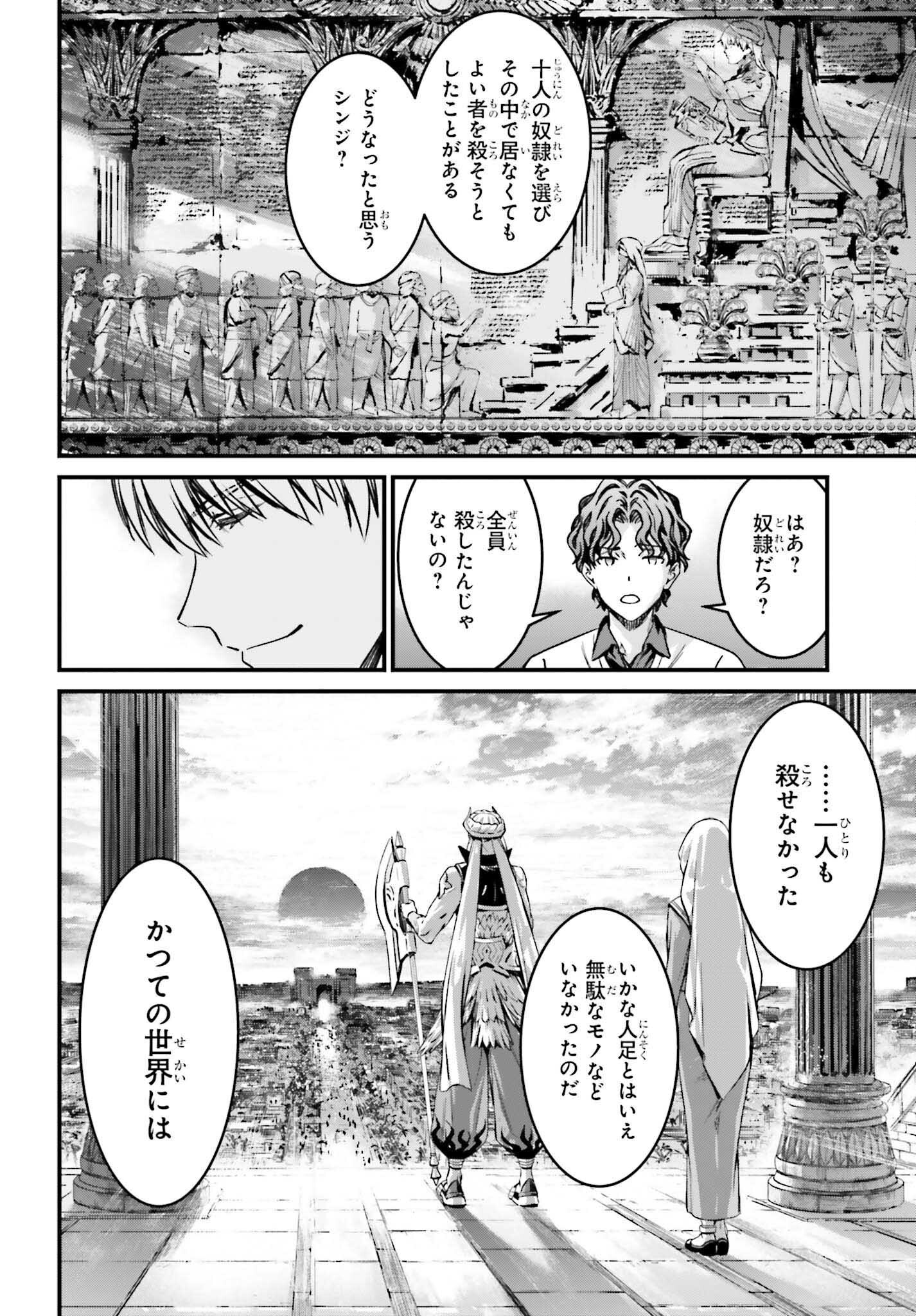 Fate/Stay Night: Unlimited Blade Works Chapter 32.2 20ページ