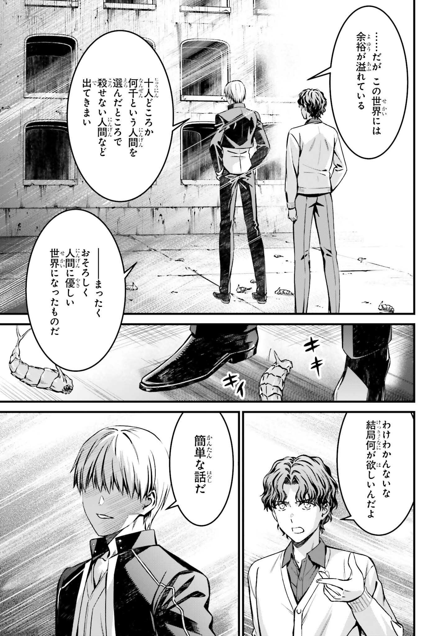 Fate/Stay Night: Unlimited Blade Works Chapter 32.2 21ページ