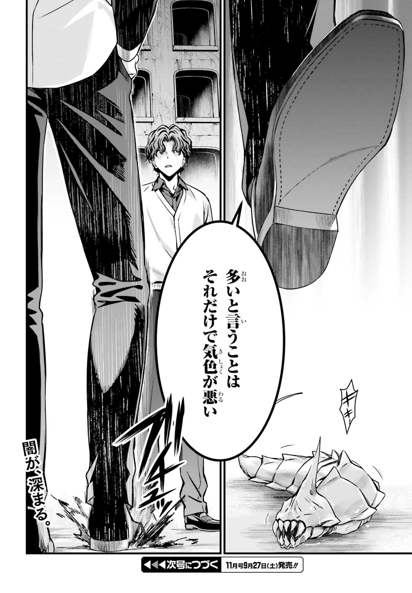 Fate/Stay Night: Unlimited Blade Works Chapter 32.2 22ページ