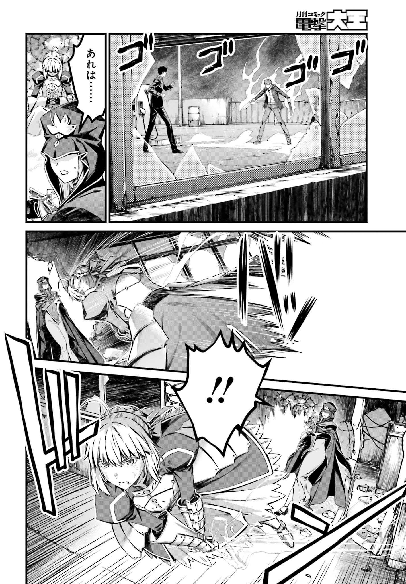 Fate/Stay Night: Unlimited Blade Works Chapter 32.2 4ページ