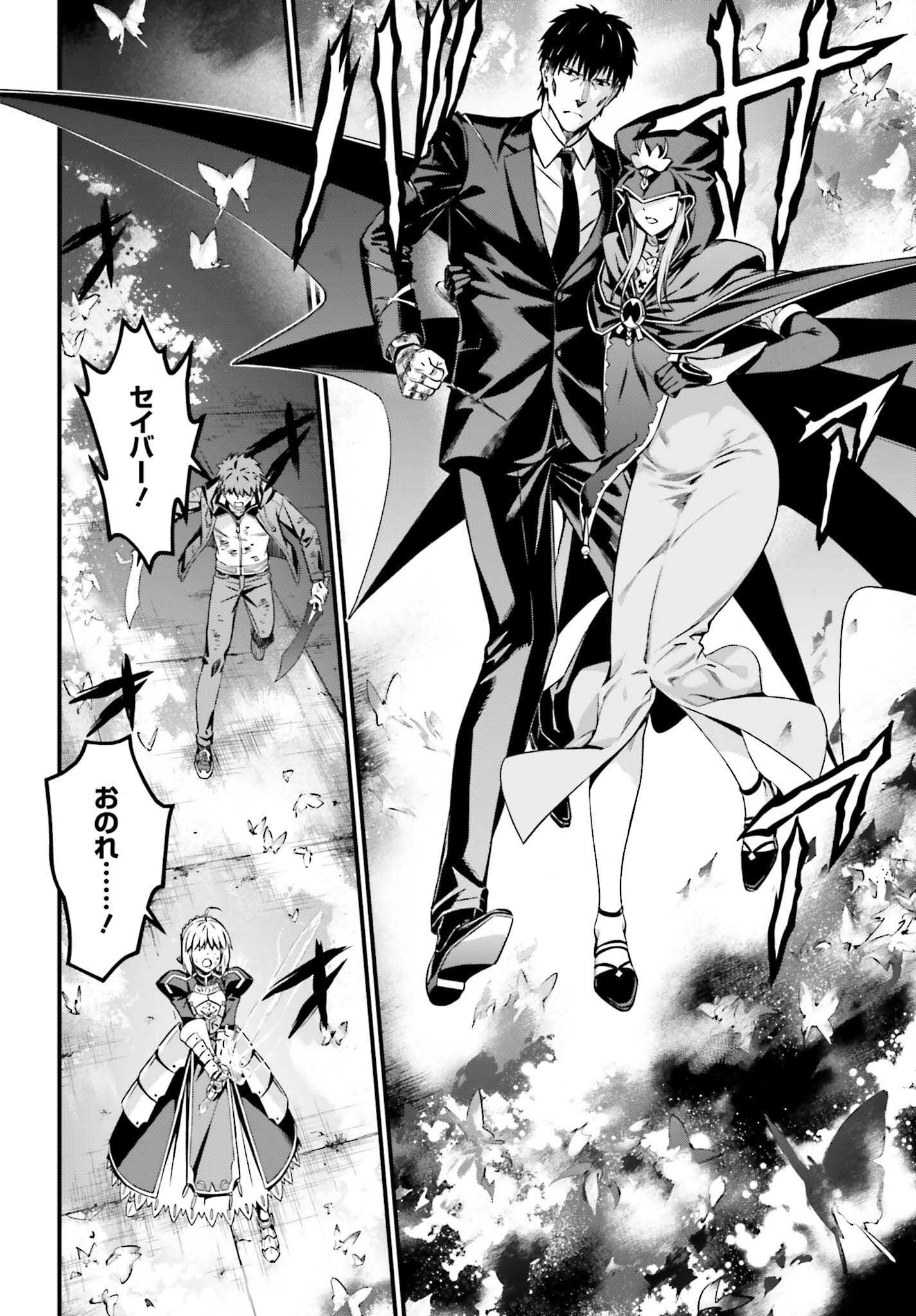 Fate/Stay Night: Unlimited Blade Works Chapter 32.2 6ページ