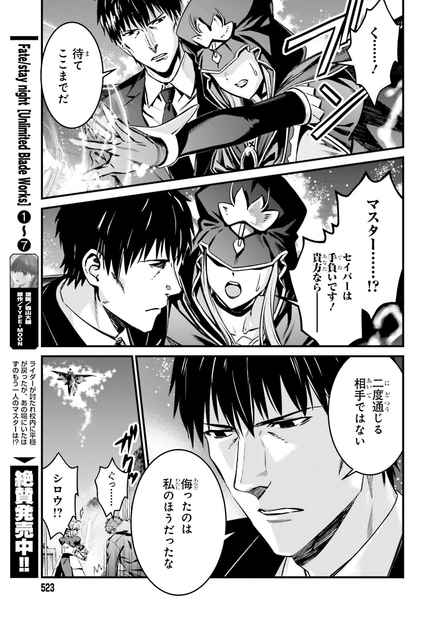 Fate/Stay Night: Unlimited Blade Works Chapter 32.2 7ページ