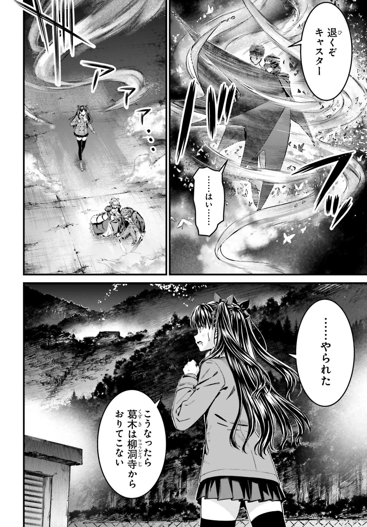 Fate/Stay Night: Unlimited Blade Works Chapter 32.2 8ページ