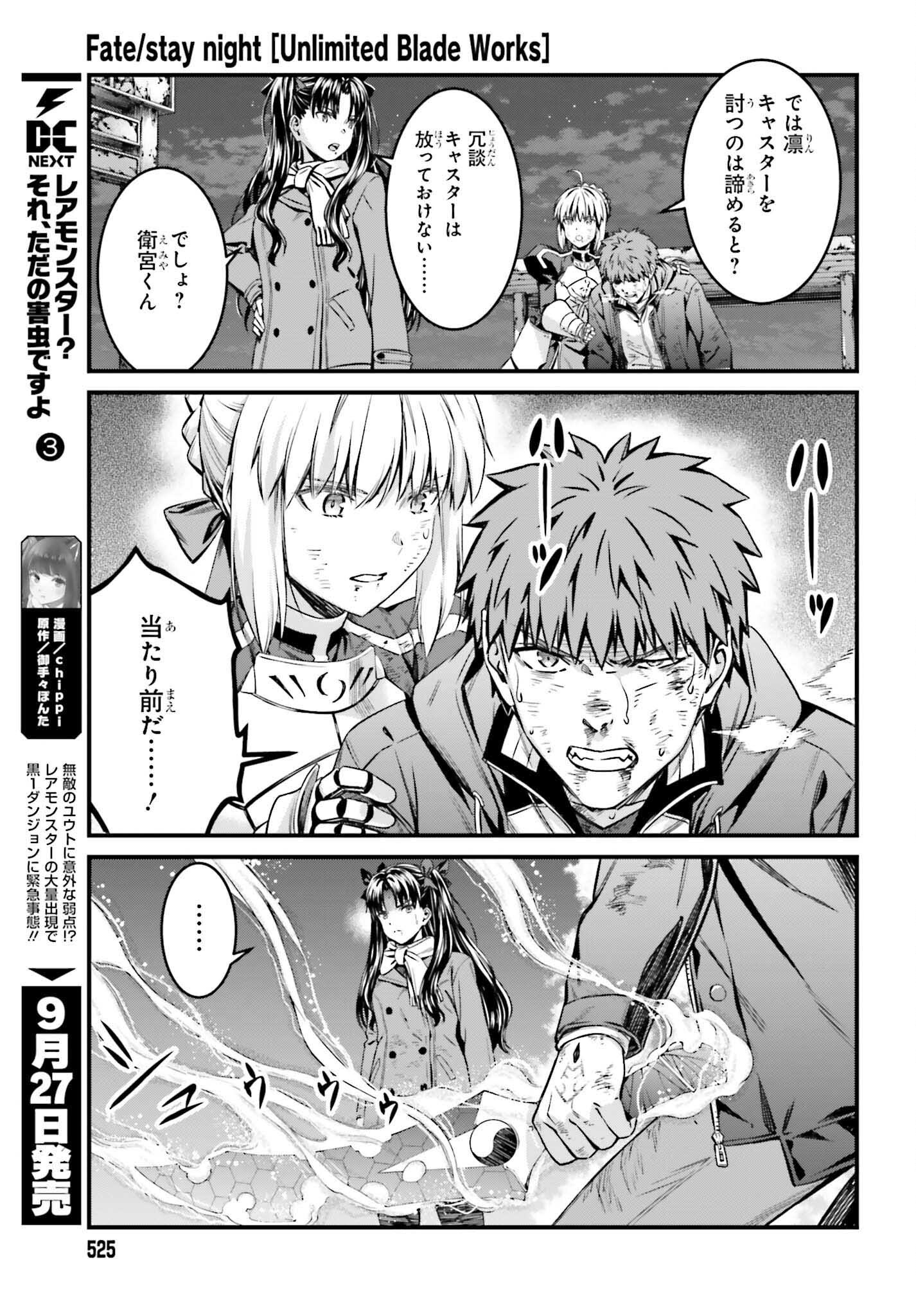 Fate/Stay Night: Unlimited Blade Works Chapter 32.2 9ページ