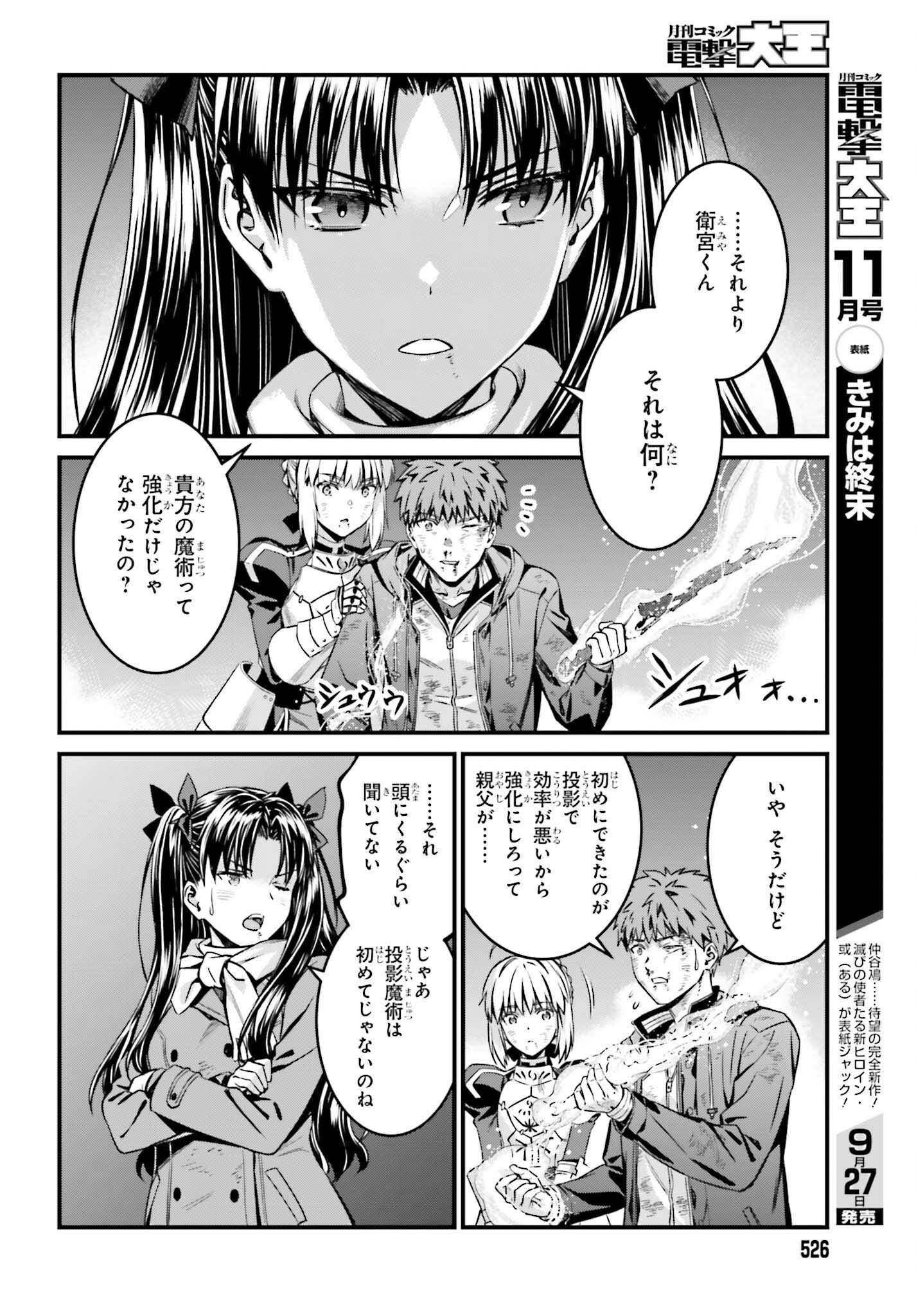 Fate/Stay Night: Unlimited Blade Works Chapter 32.2 10ページ