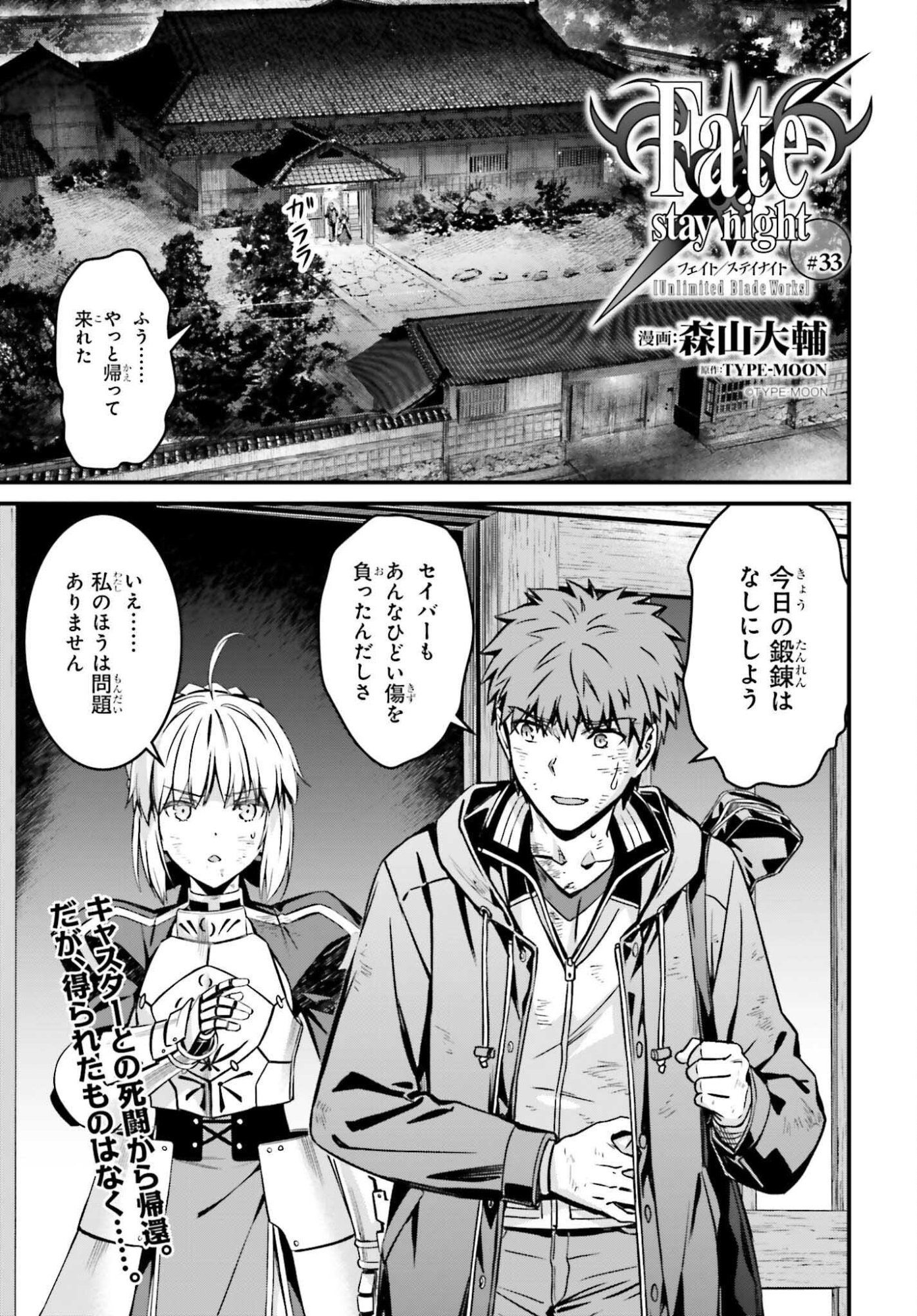 Fate/Stay Night: Unlimited Blade Works Chapter 33 1ページ