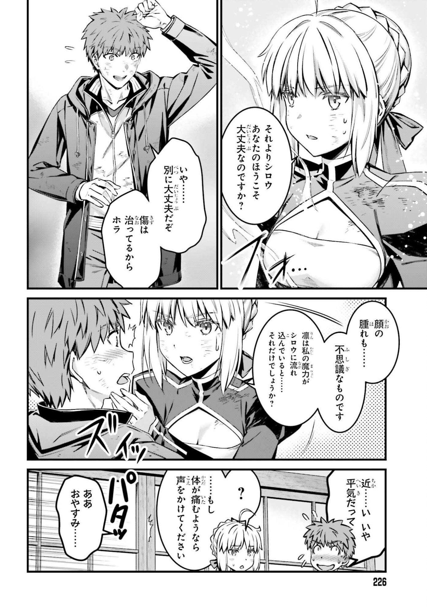 Fate/Stay Night: Unlimited Blade Works Chapter 33 2ページ