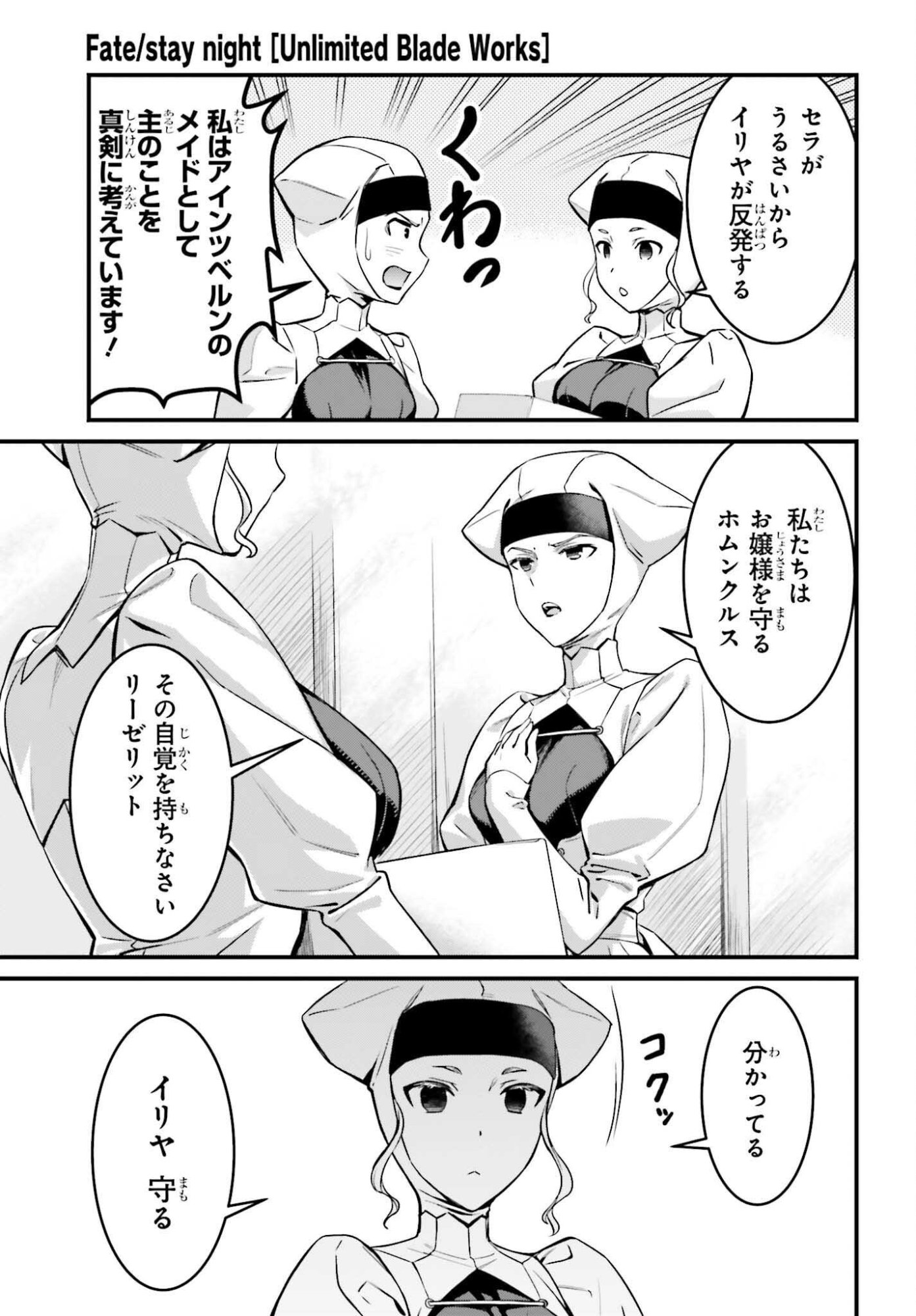 Fate/Stay Night: Unlimited Blade Works Chapter 33 11ページ