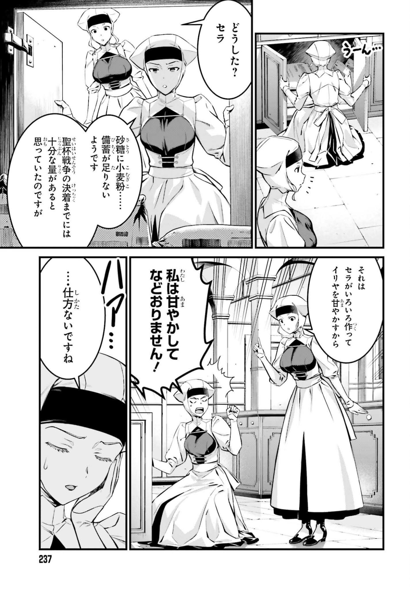 Fate/Stay Night: Unlimited Blade Works Chapter 33 13ページ