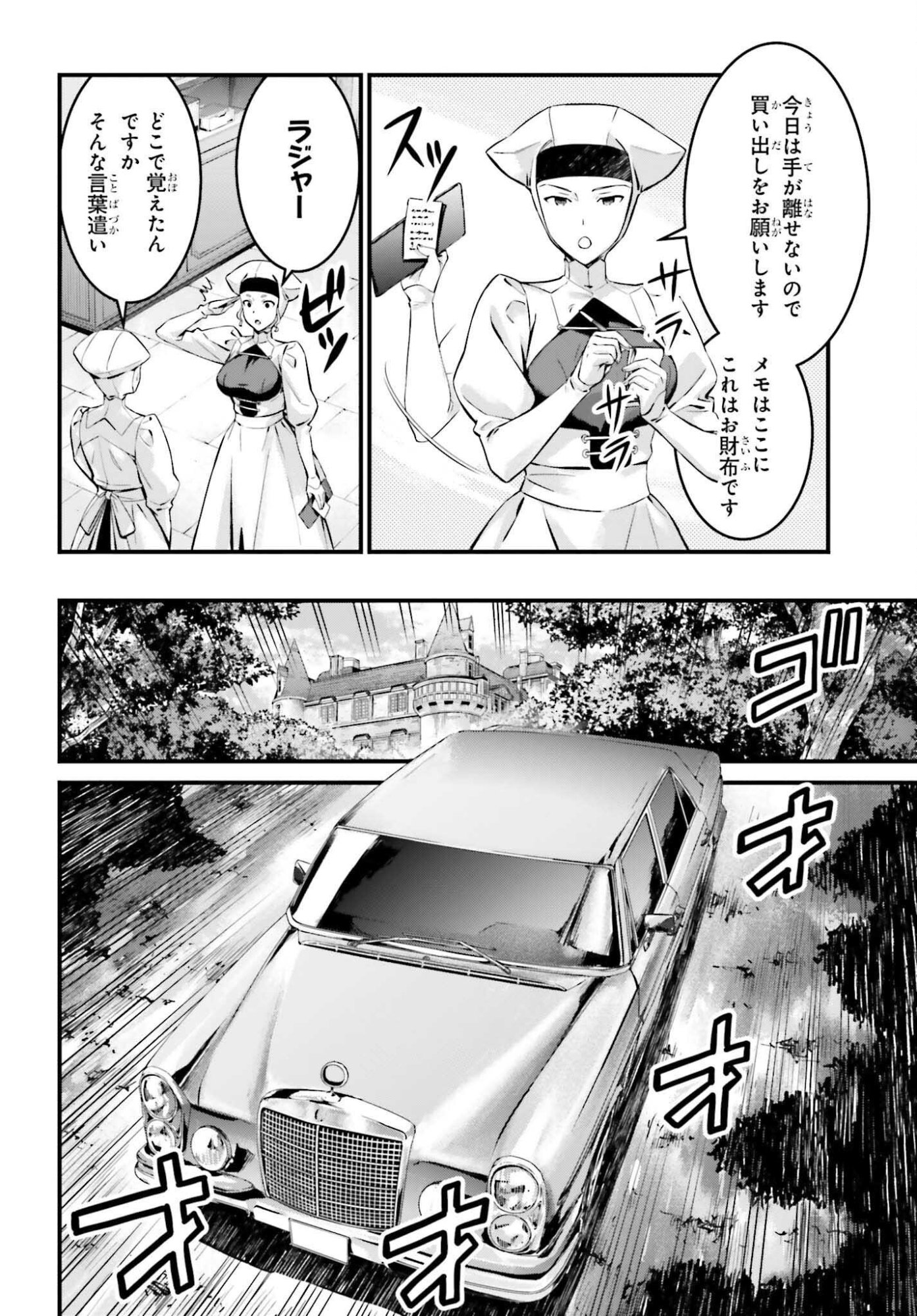 Fate/Stay Night: Unlimited Blade Works Chapter 33 14ページ